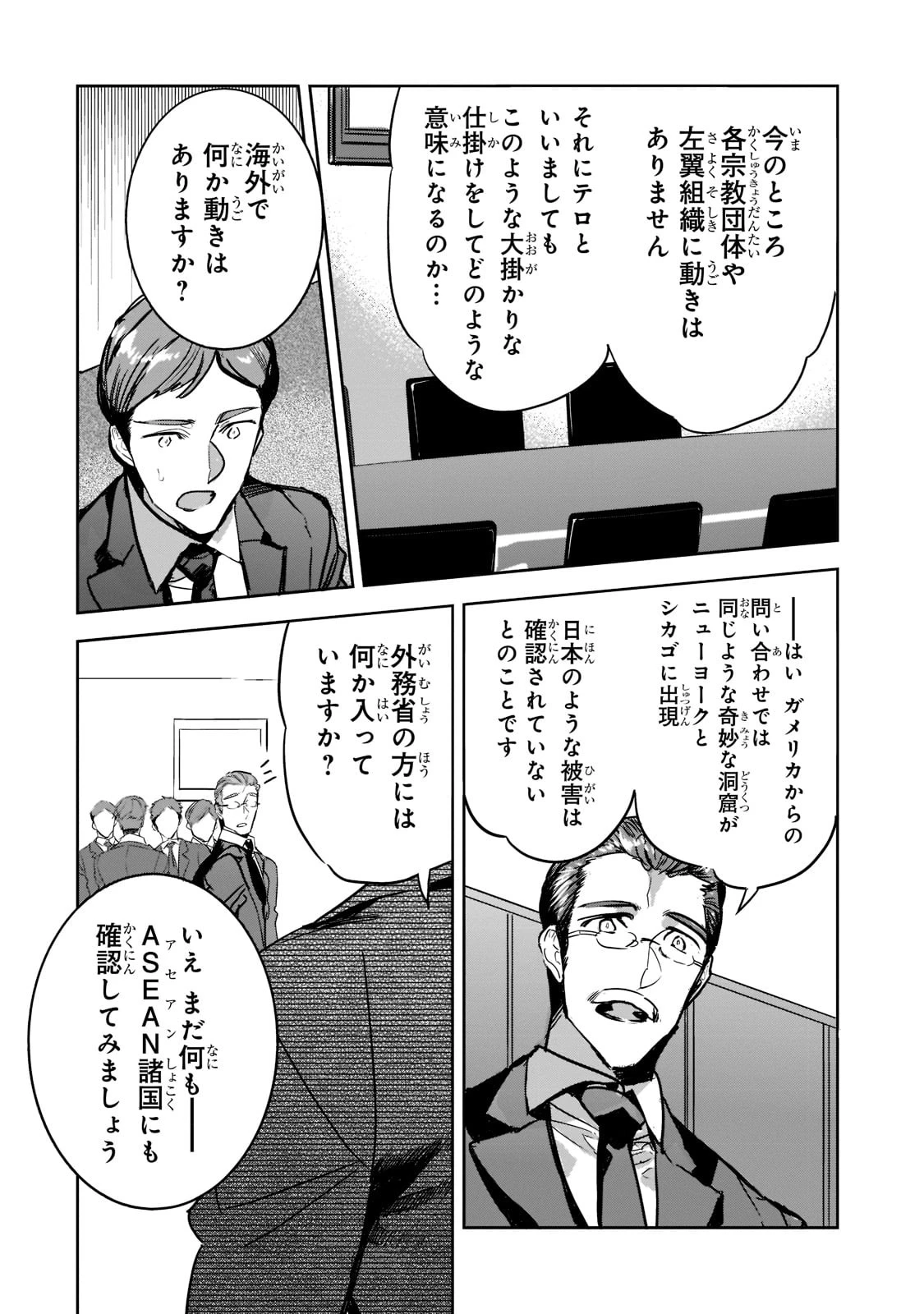 追放者食堂へようこそ! 第7話 - 24