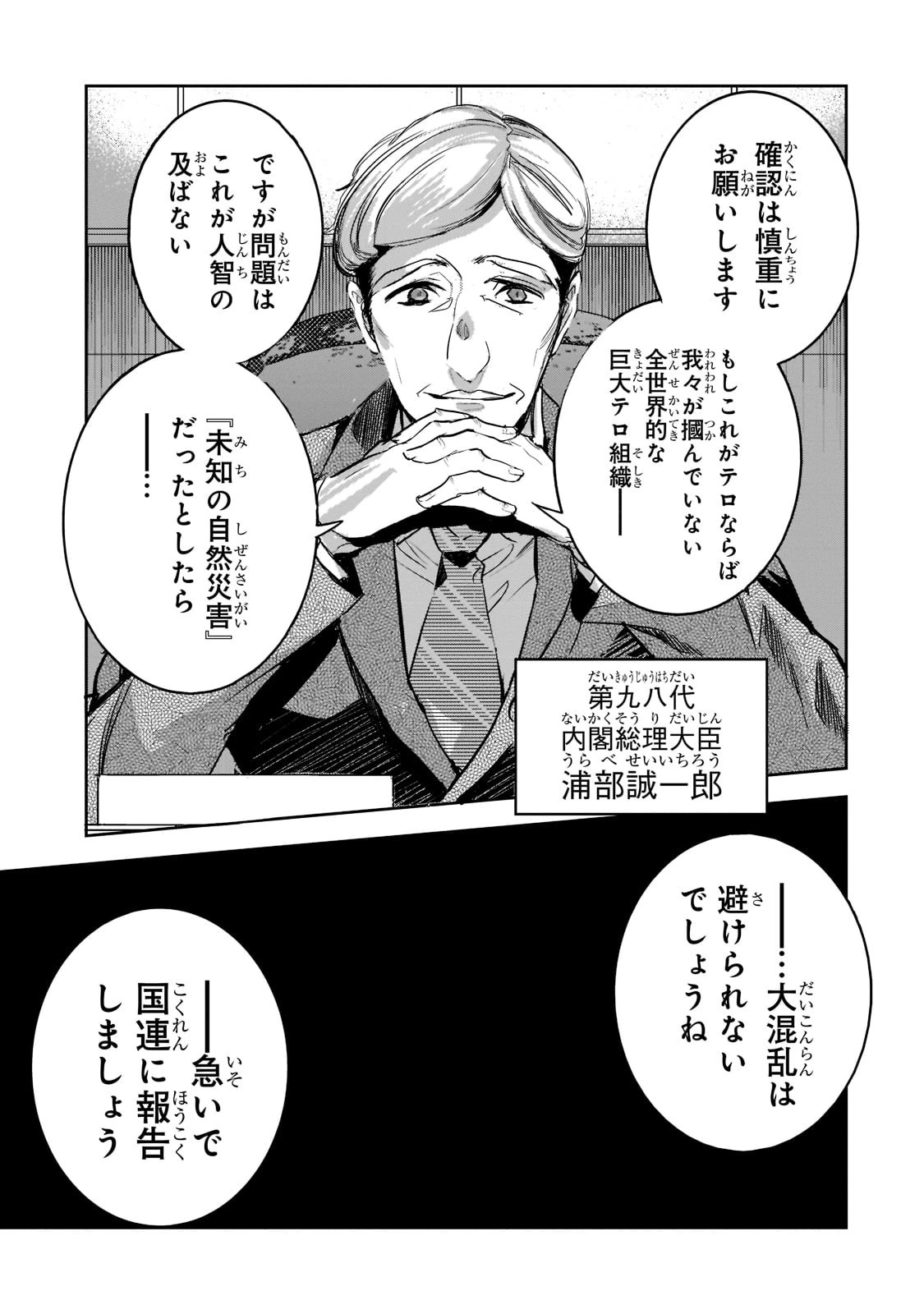 追放者食堂へようこそ! 第7話 - 25