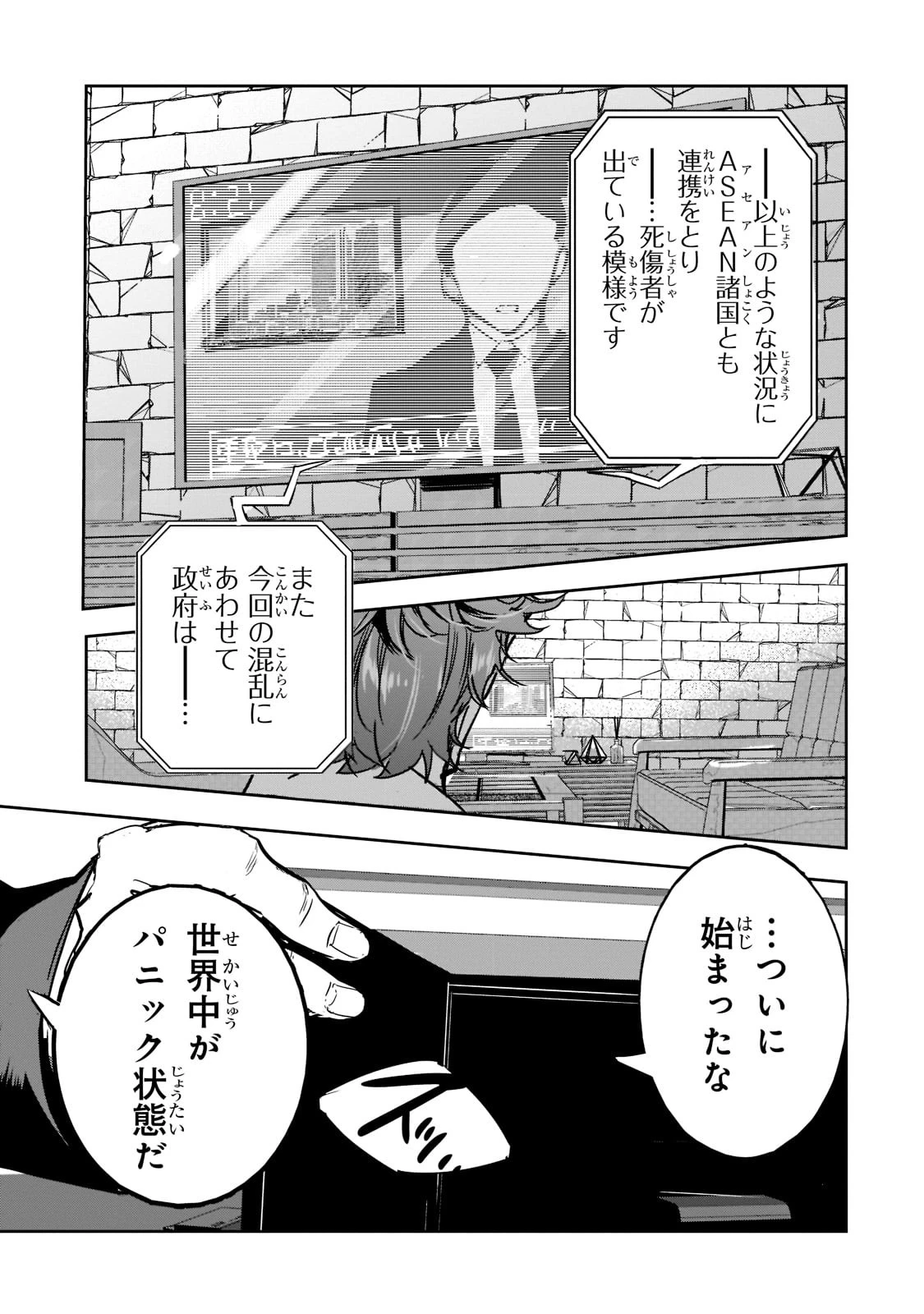 追放者食堂へようこそ! 第7話 - 27