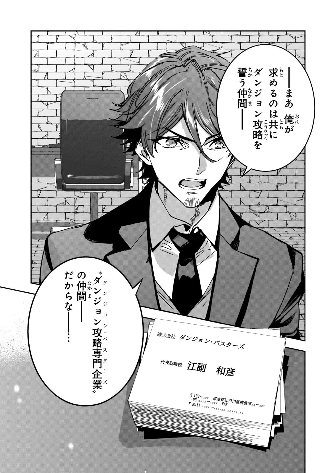 追放者食堂へようこそ! 第7話 - 29