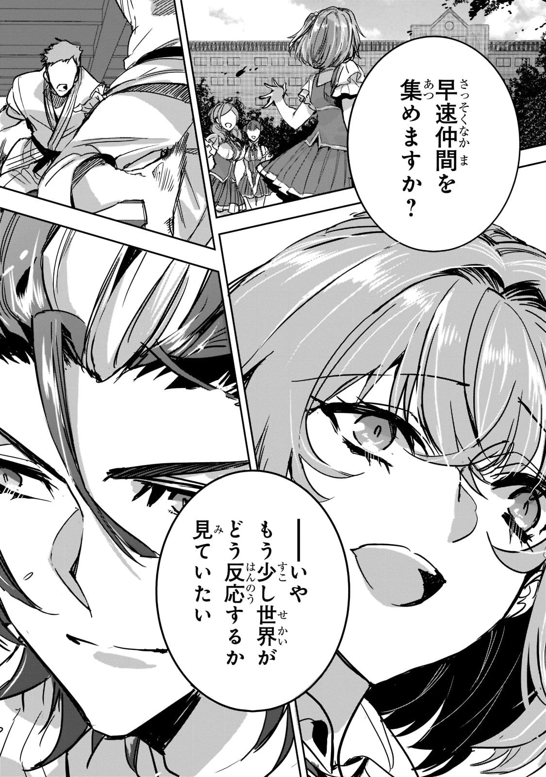 追放者食堂へようこそ! 第7話 - 30