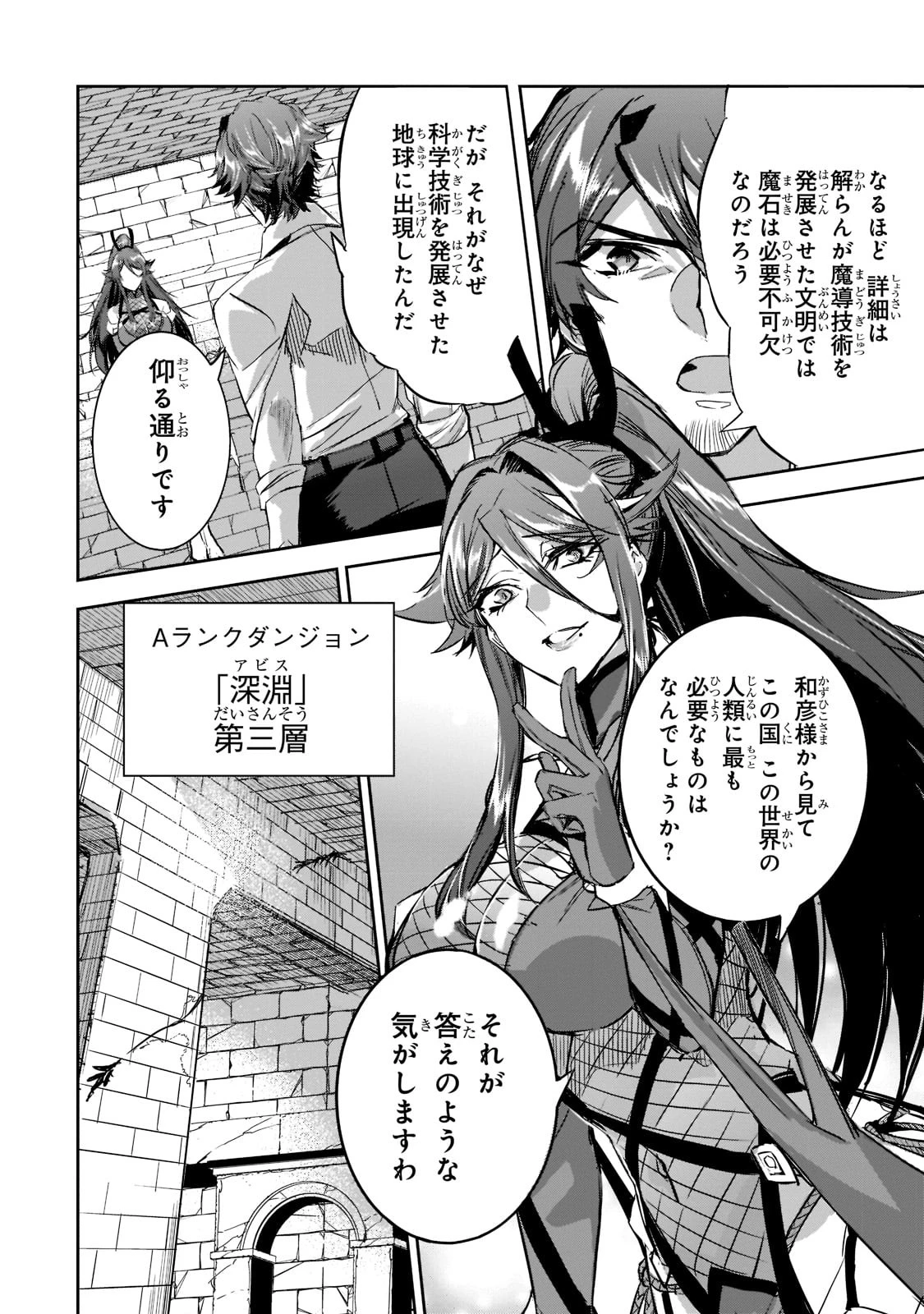 追放者食堂へようこそ! 第9話 - 2