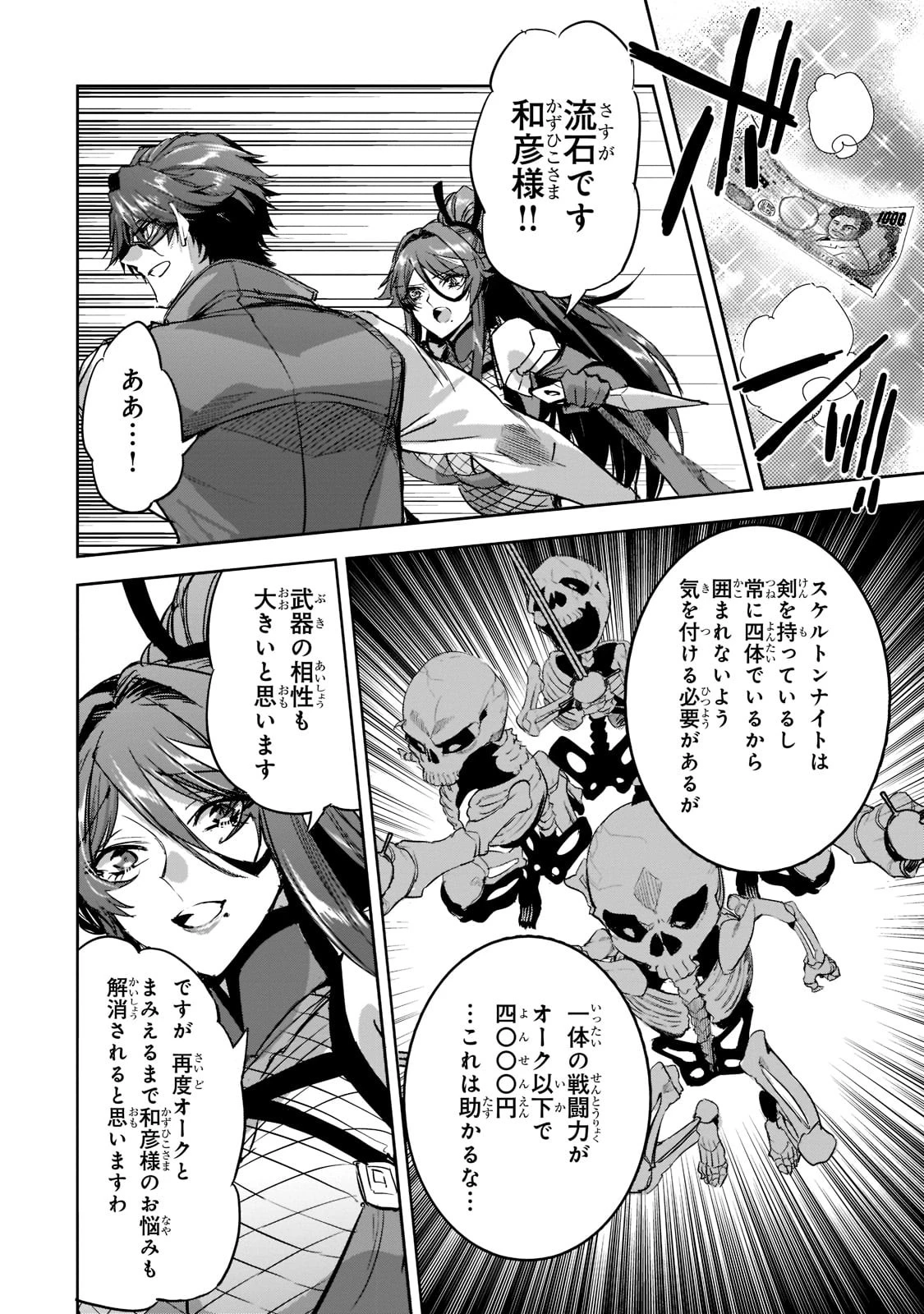 追放者食堂へようこそ! 第9話 - 4