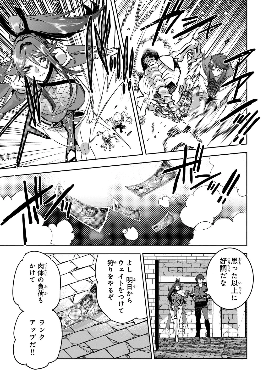 追放者食堂へようこそ! 第9話 - 5