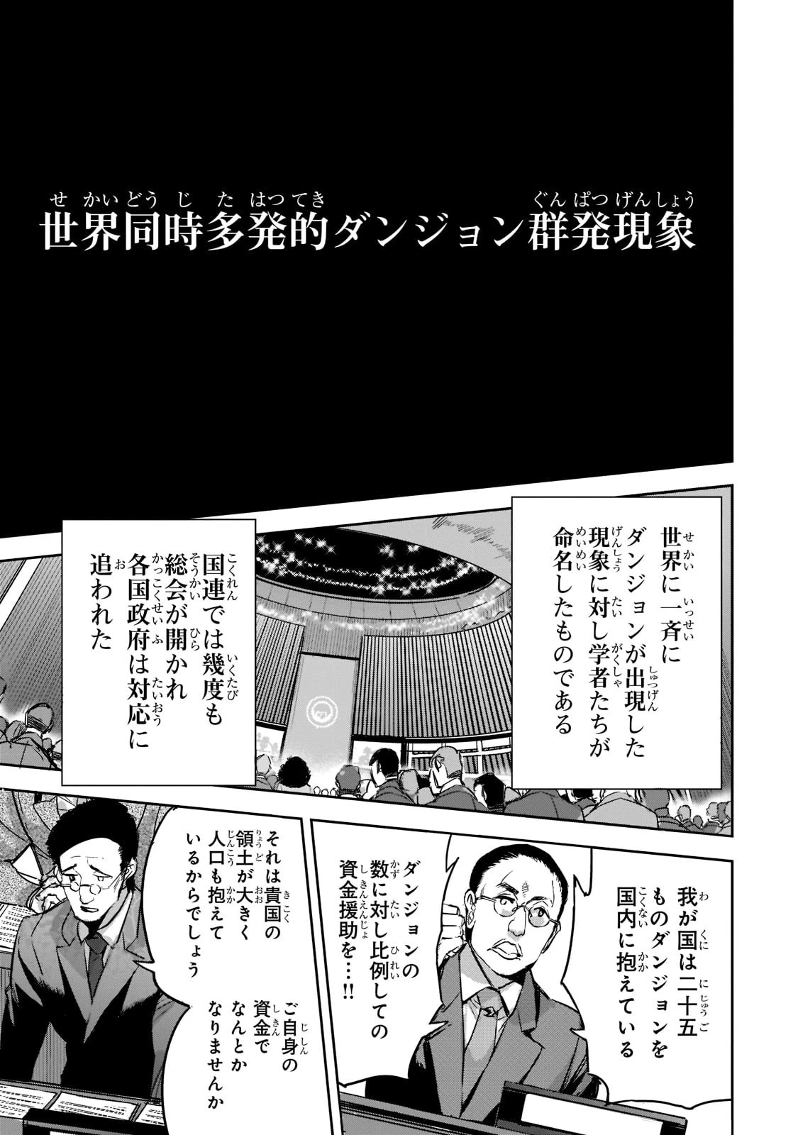 追放者食堂へようこそ! 第9話 - 7