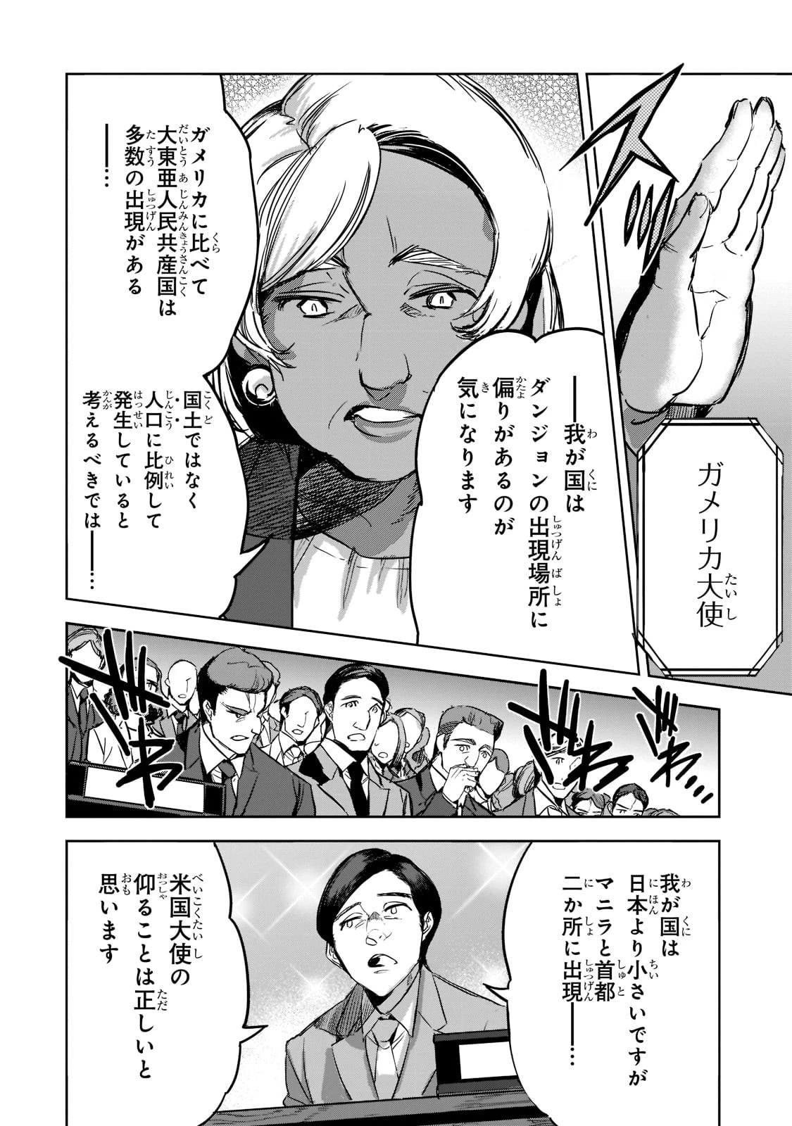 追放者食堂へようこそ! 第9話 - 8