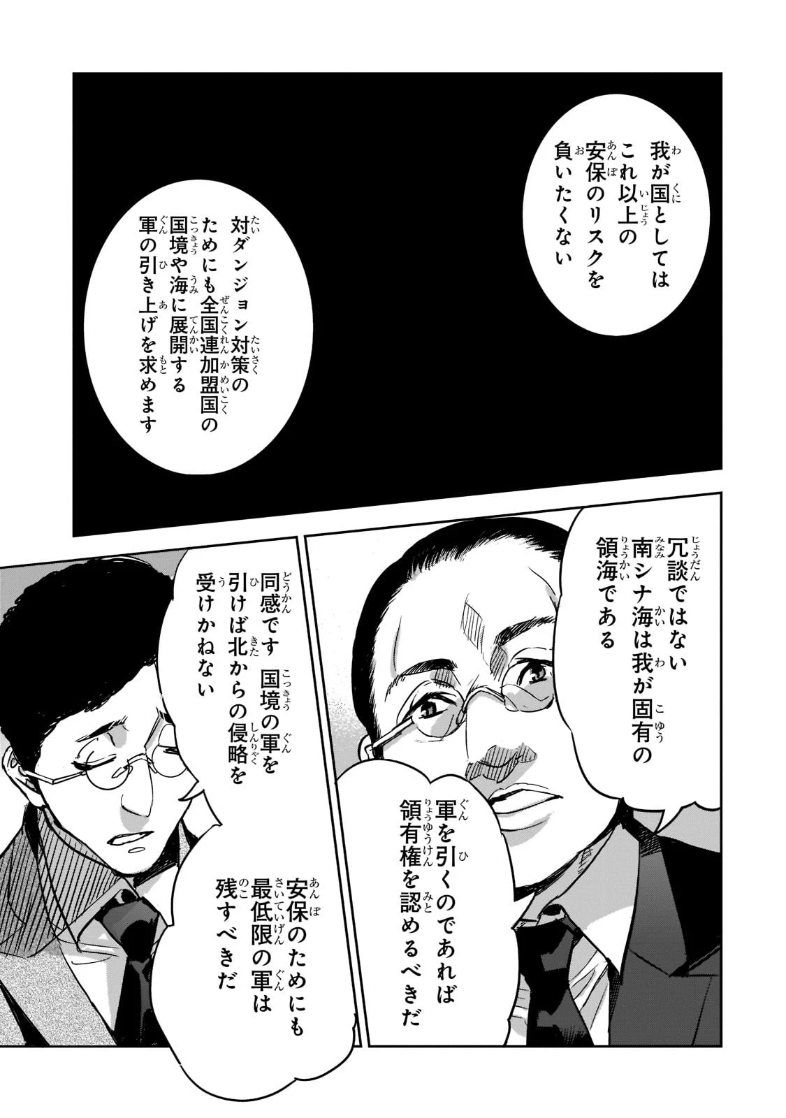 追放者食堂へようこそ! 第9話 - 9