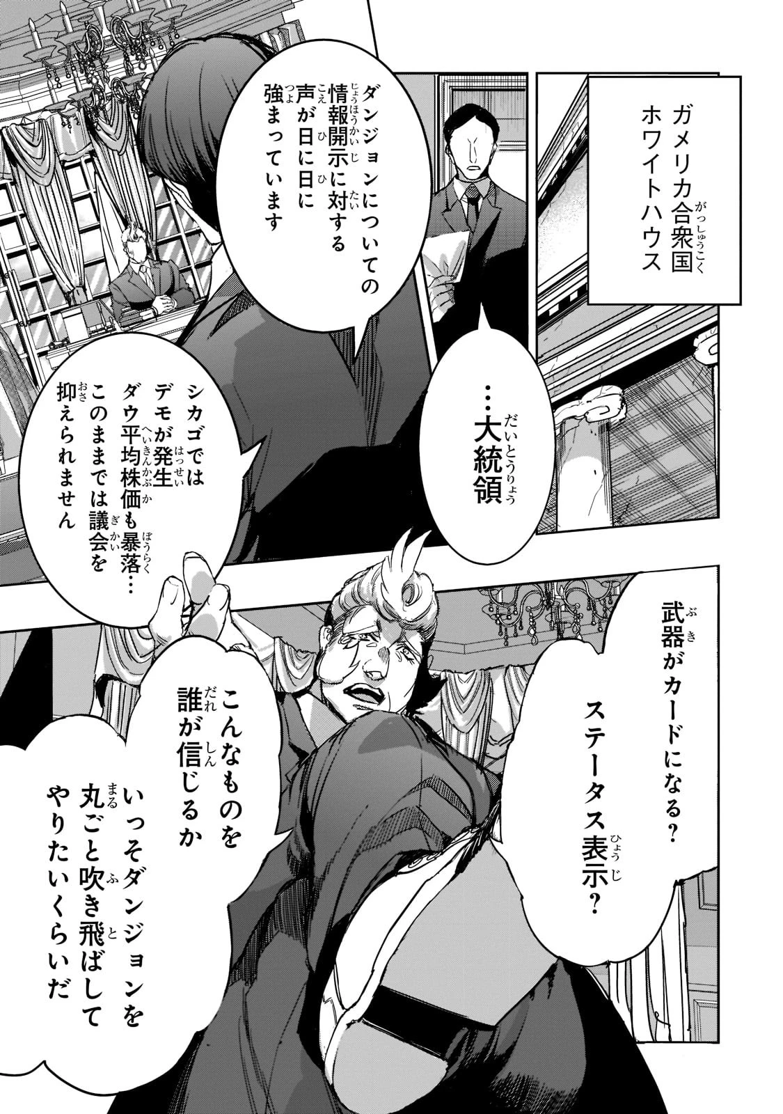 追放者食堂へようこそ! 第9話 - 11