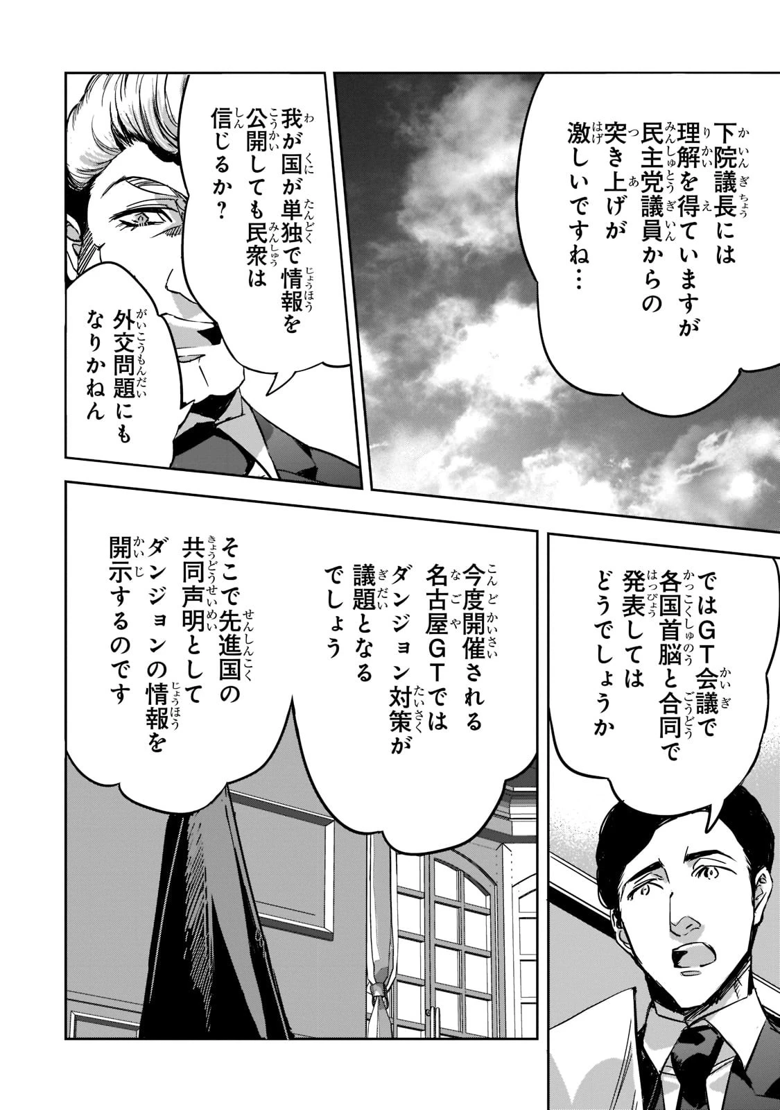 追放者食堂へようこそ! 第9話 - 12