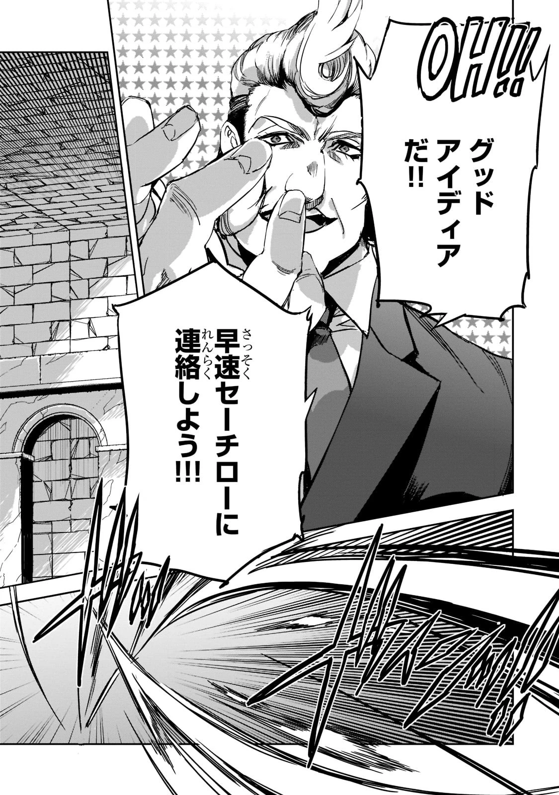 追放者食堂へようこそ! 第9話 - 13