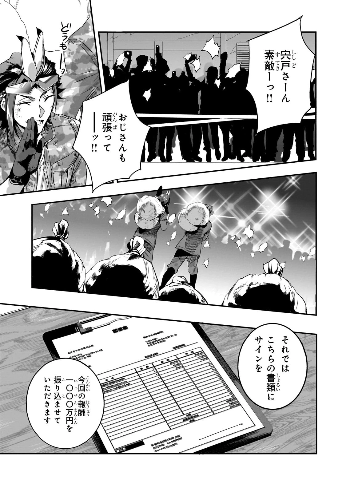 追放者食堂へようこそ! 第17話 - 5