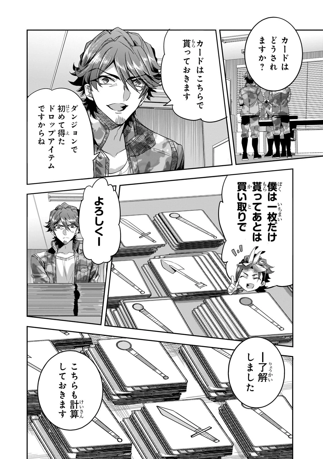 追放者食堂へようこそ! 第17話 - 6