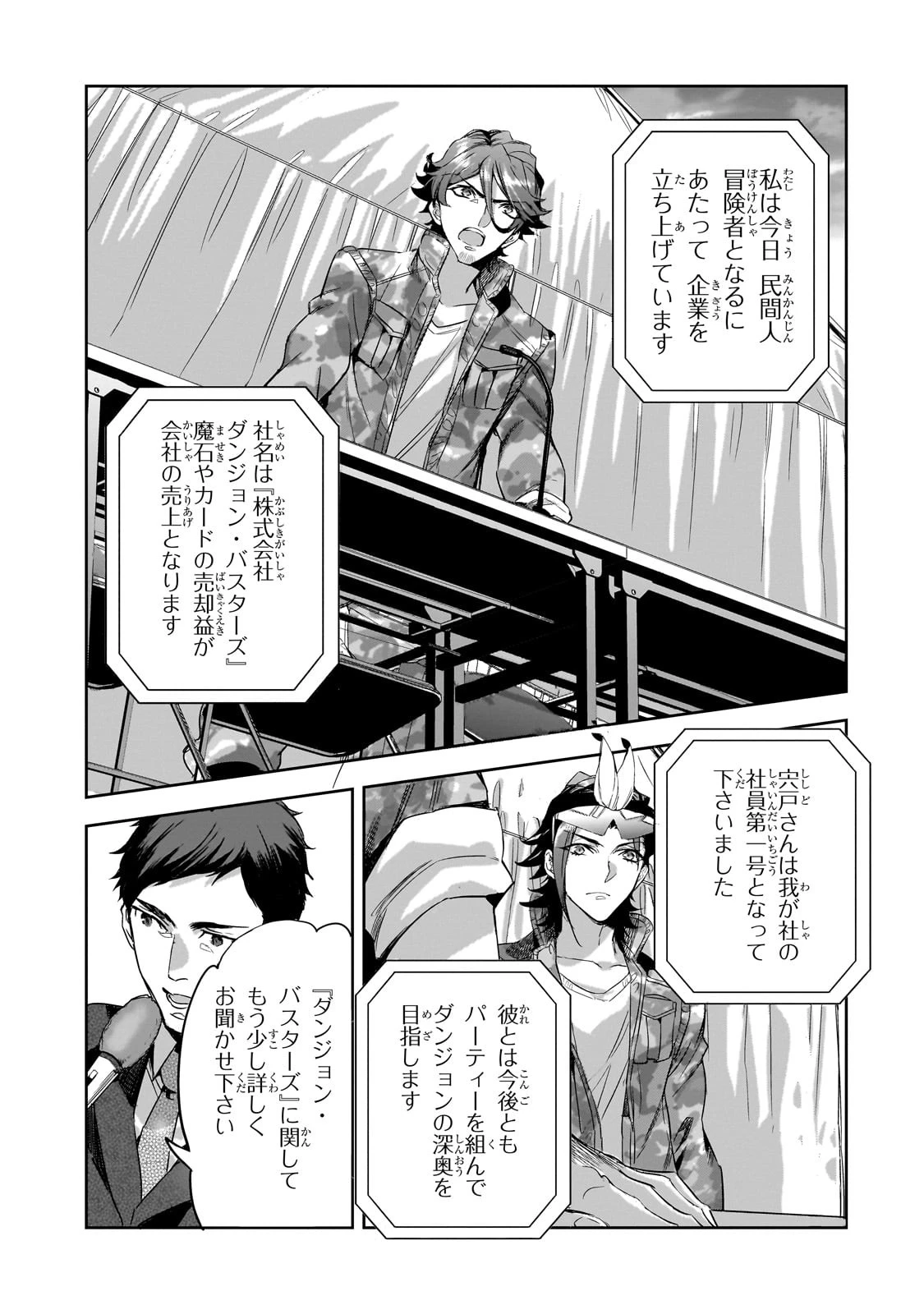 追放者食堂へようこそ! 第17話 - 9