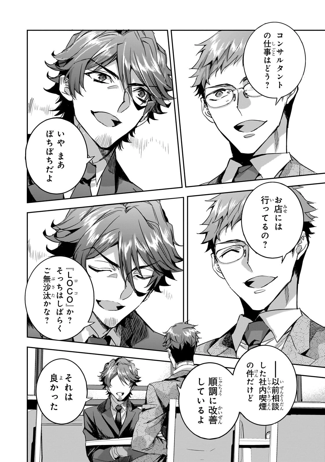 追放者食堂へようこそ! 第17話 - 12