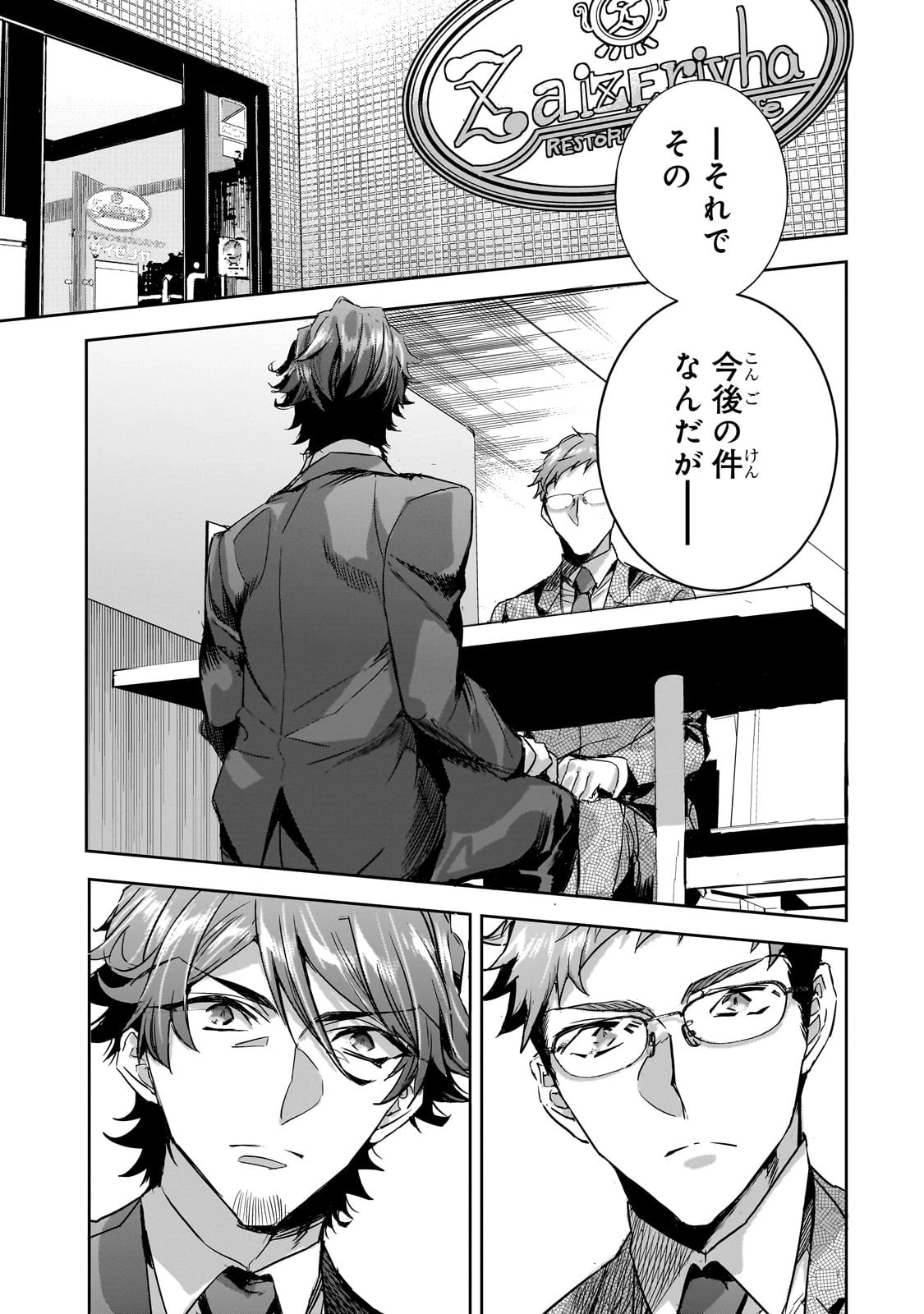 追放者食堂へようこそ! 第17話 - 13