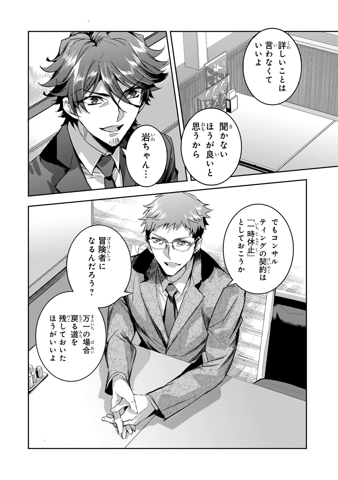 追放者食堂へようこそ! 第17話 - 14