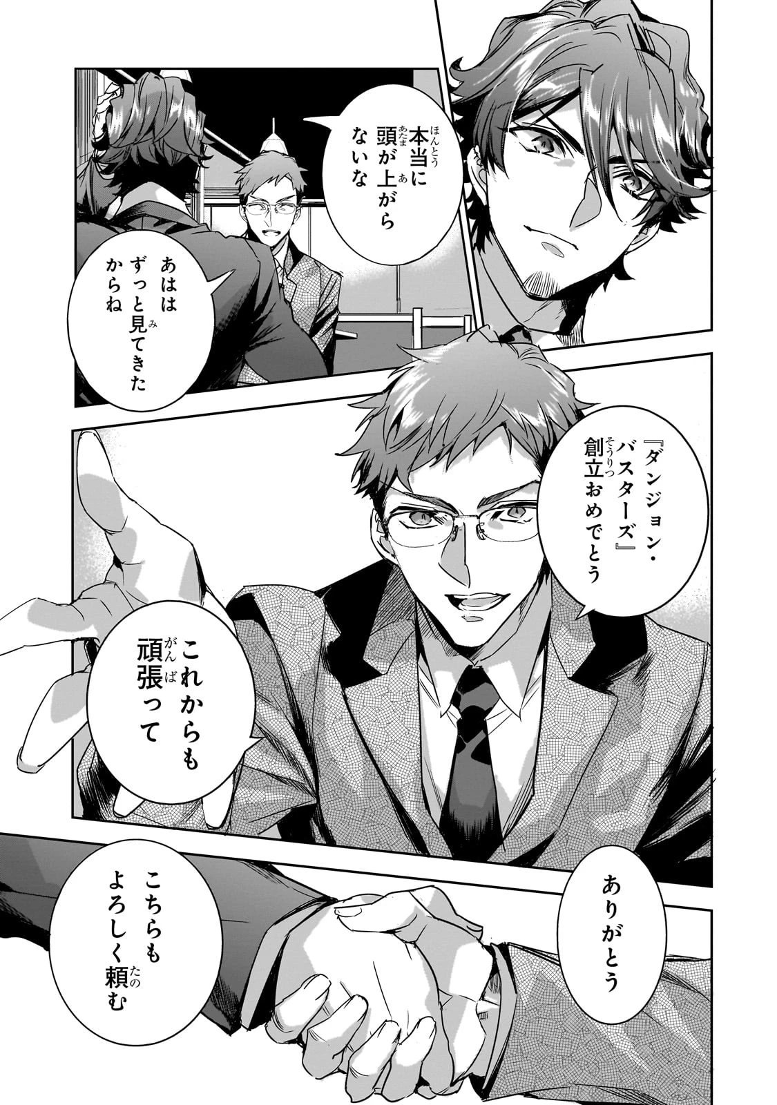 追放者食堂へようこそ! 第17話 - 15