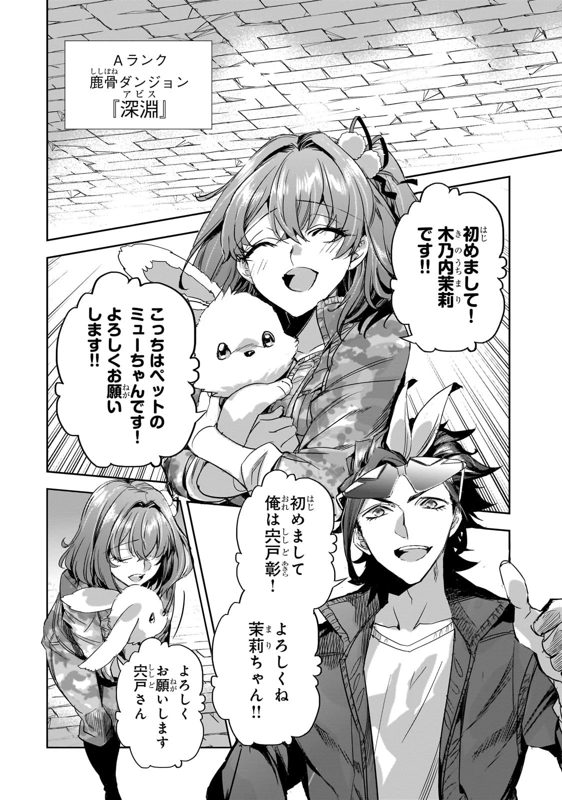 追放者食堂へようこそ! 第17話 - 16