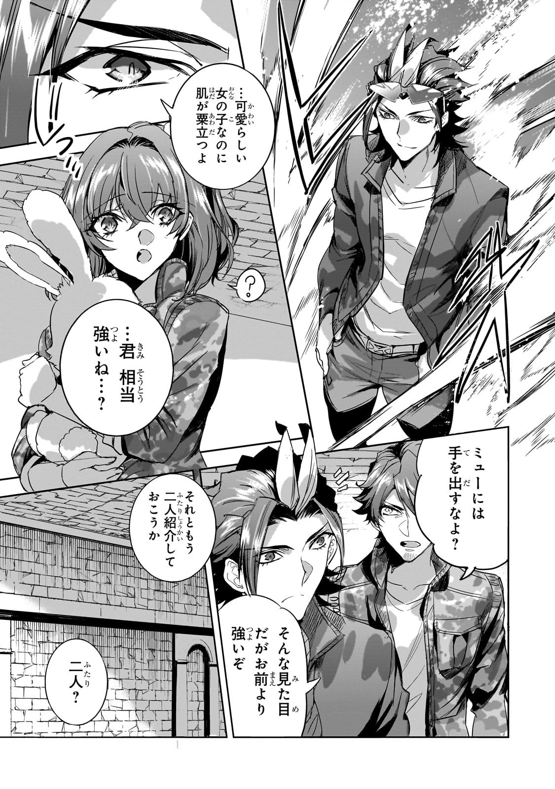 追放者食堂へようこそ! 第17話 - 17