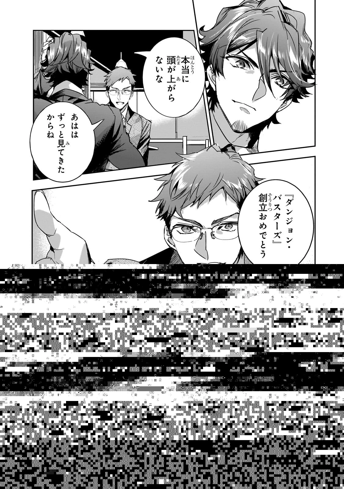 追放者食堂へようこそ! 第17話 - 19