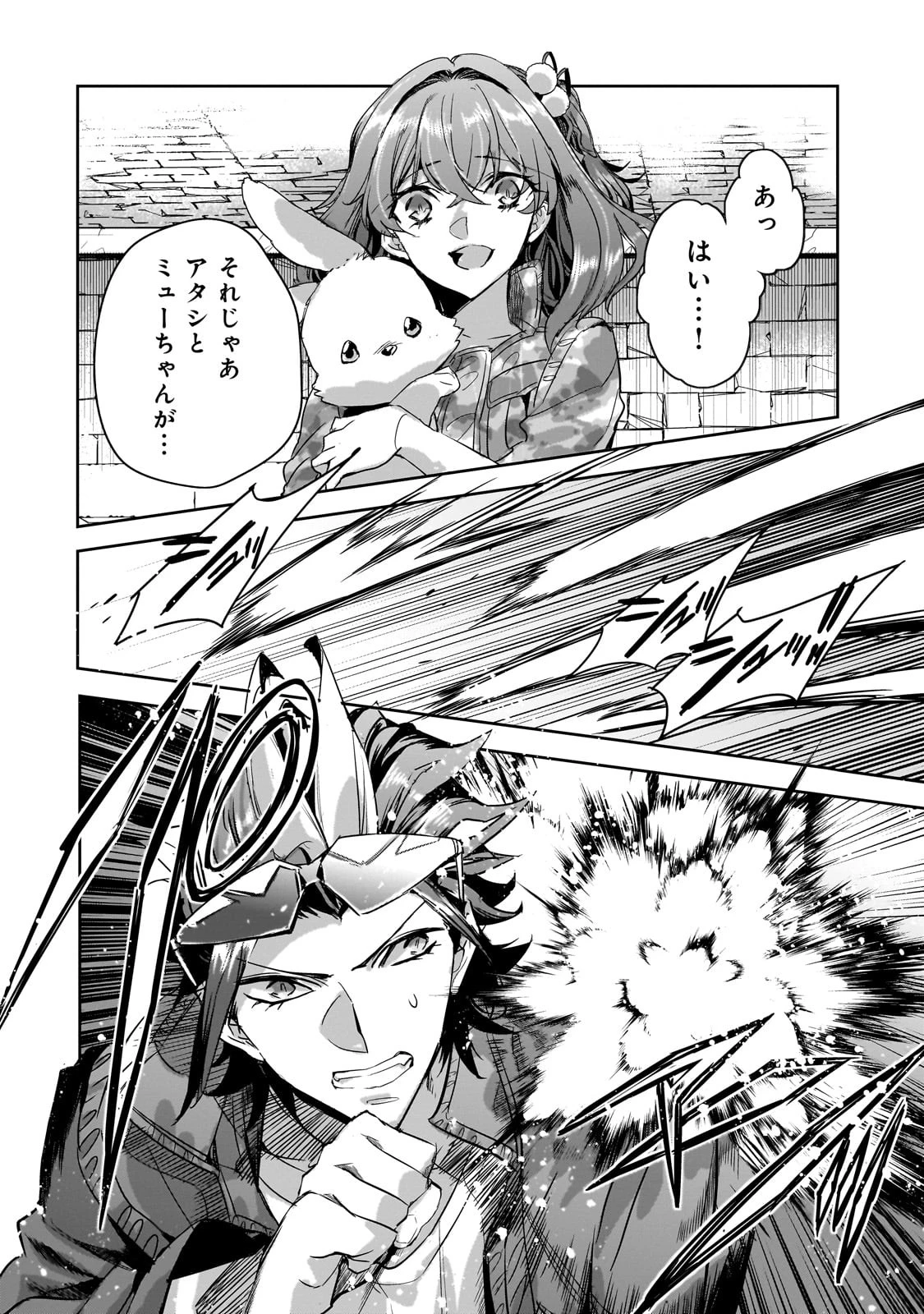 追放者食堂へようこそ! 第17話 - 20