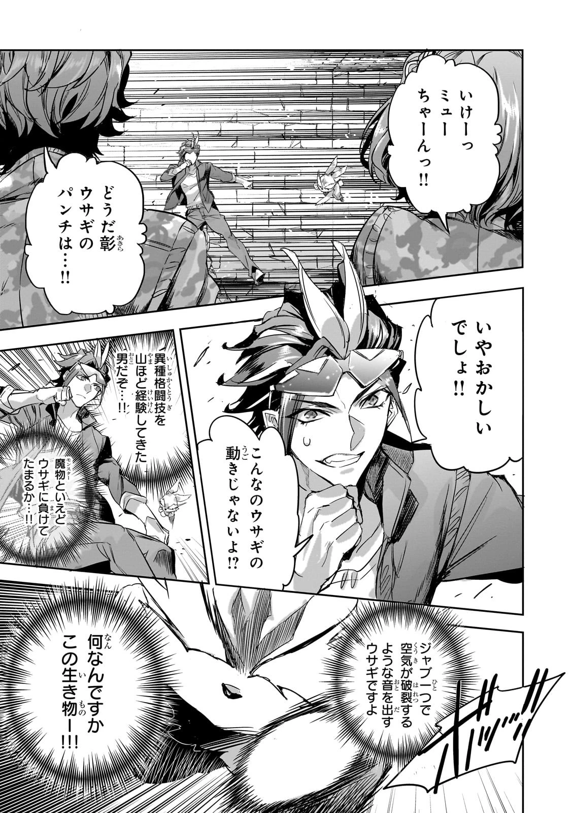 追放者食堂へようこそ! 第17話 - 21