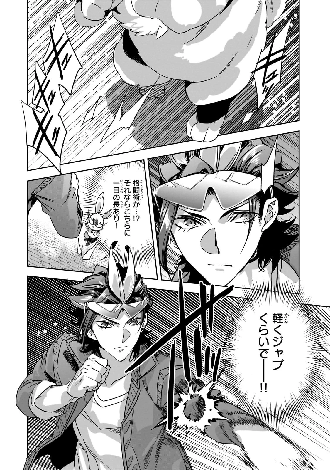 追放者食堂へようこそ! 第17話 - 22