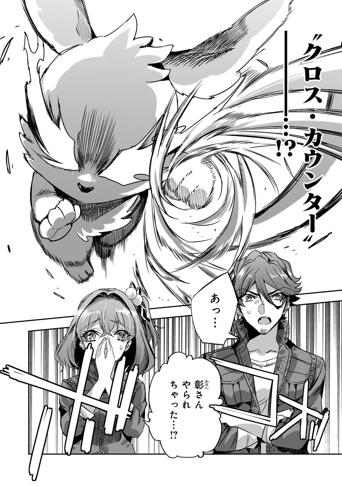 追放者食堂へようこそ! 第17話 - 24