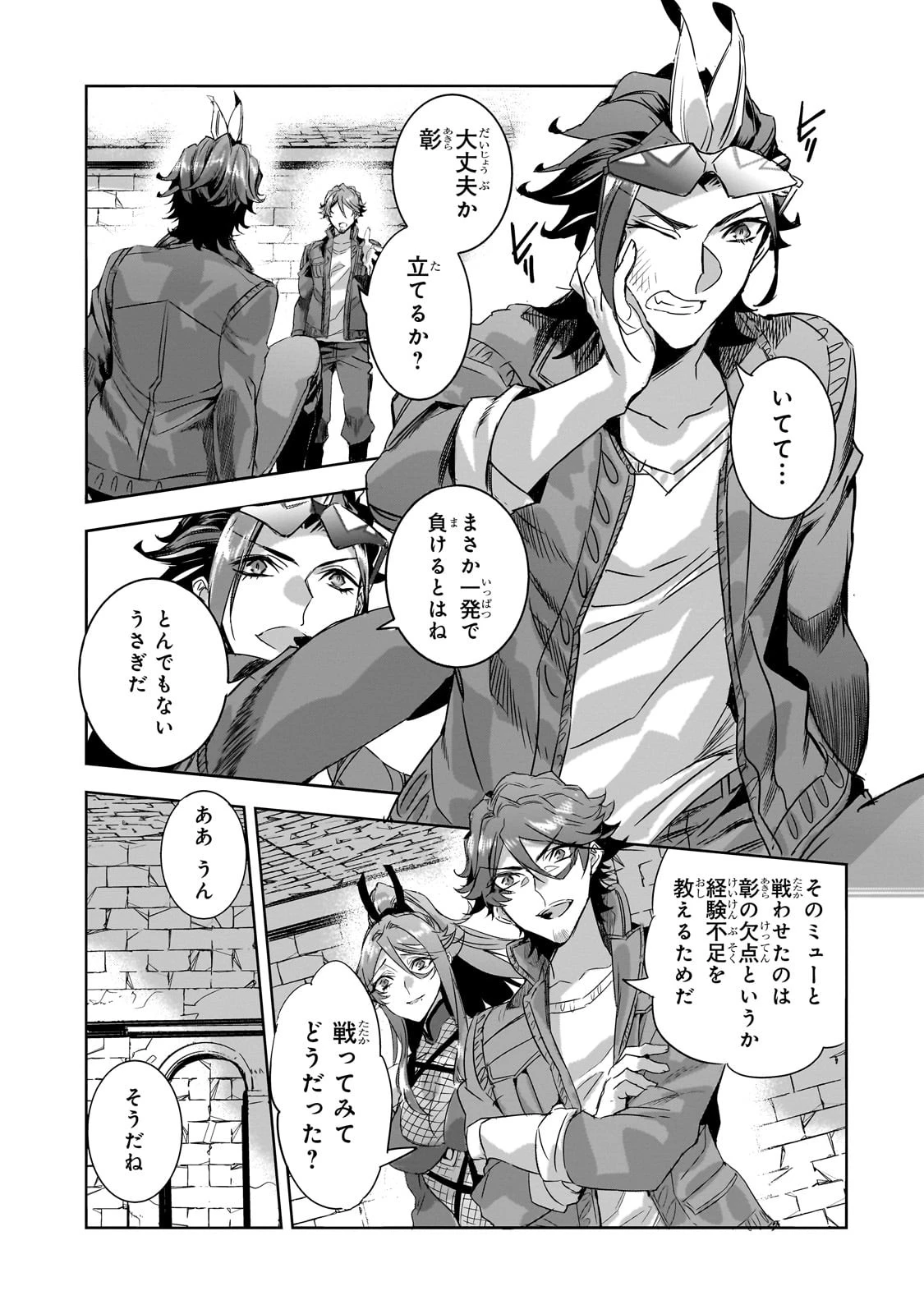 追放者食堂へようこそ! 第17話 - 25