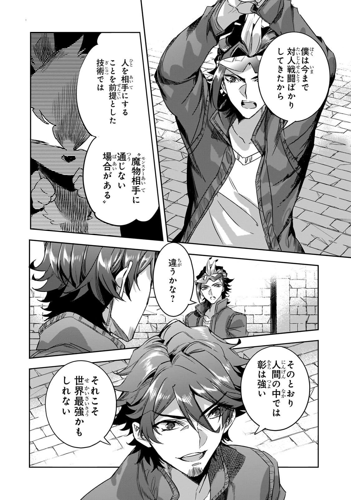 追放者食堂へようこそ! 第17話 - 26