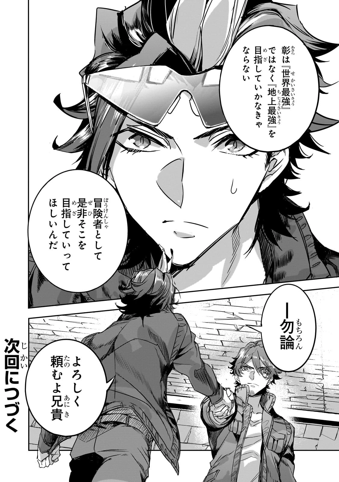 追放者食堂へようこそ! 第17話 - 28