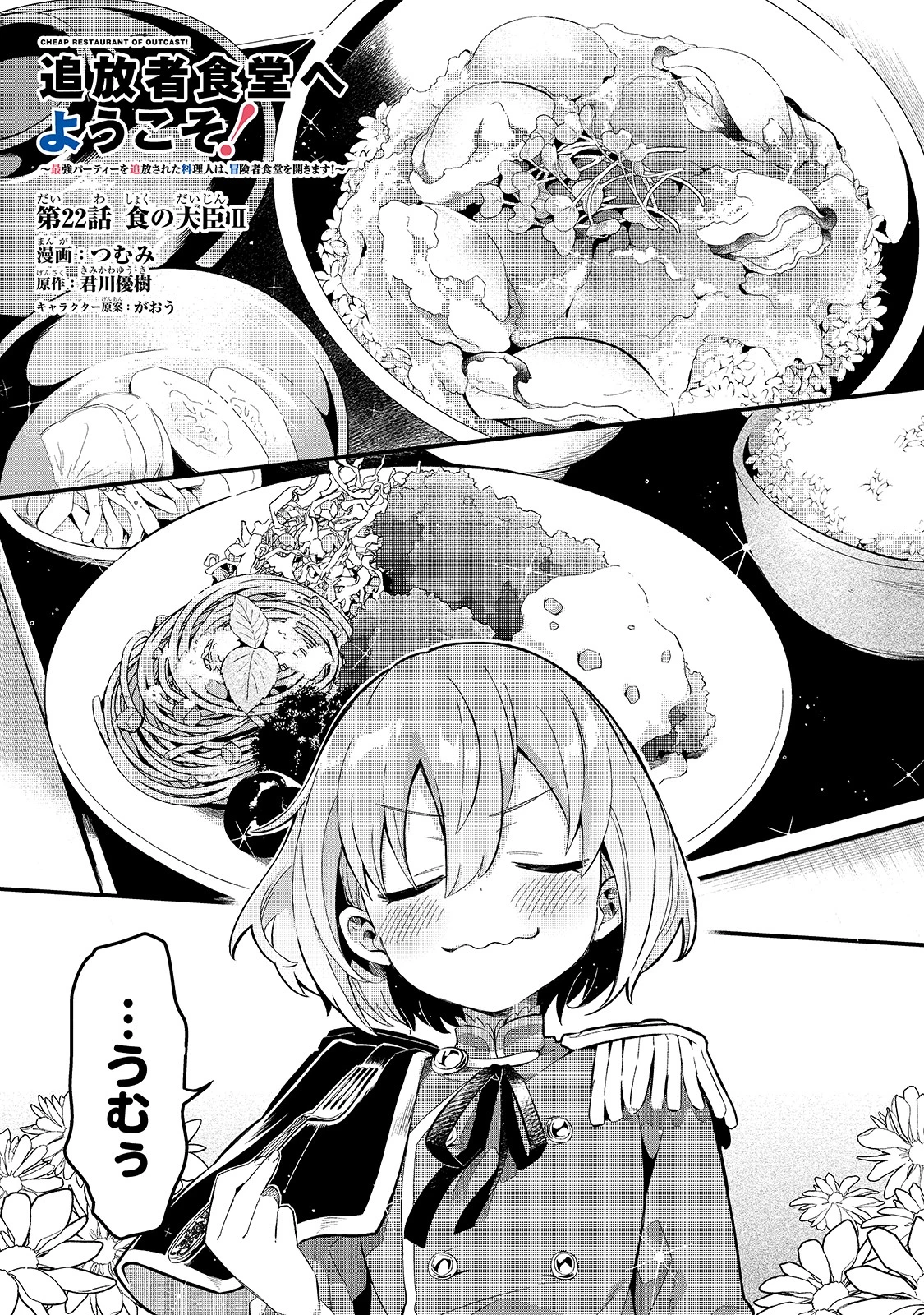 追放者食堂へようこそ! 第22話 - 1