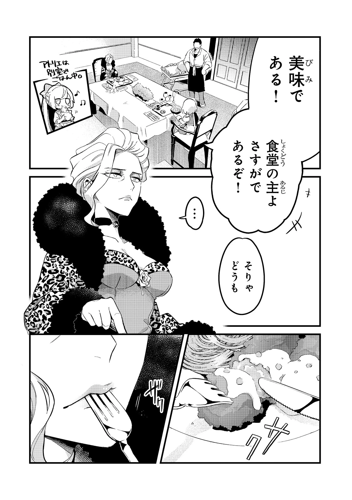 追放者食堂へようこそ! 第22話 - 2