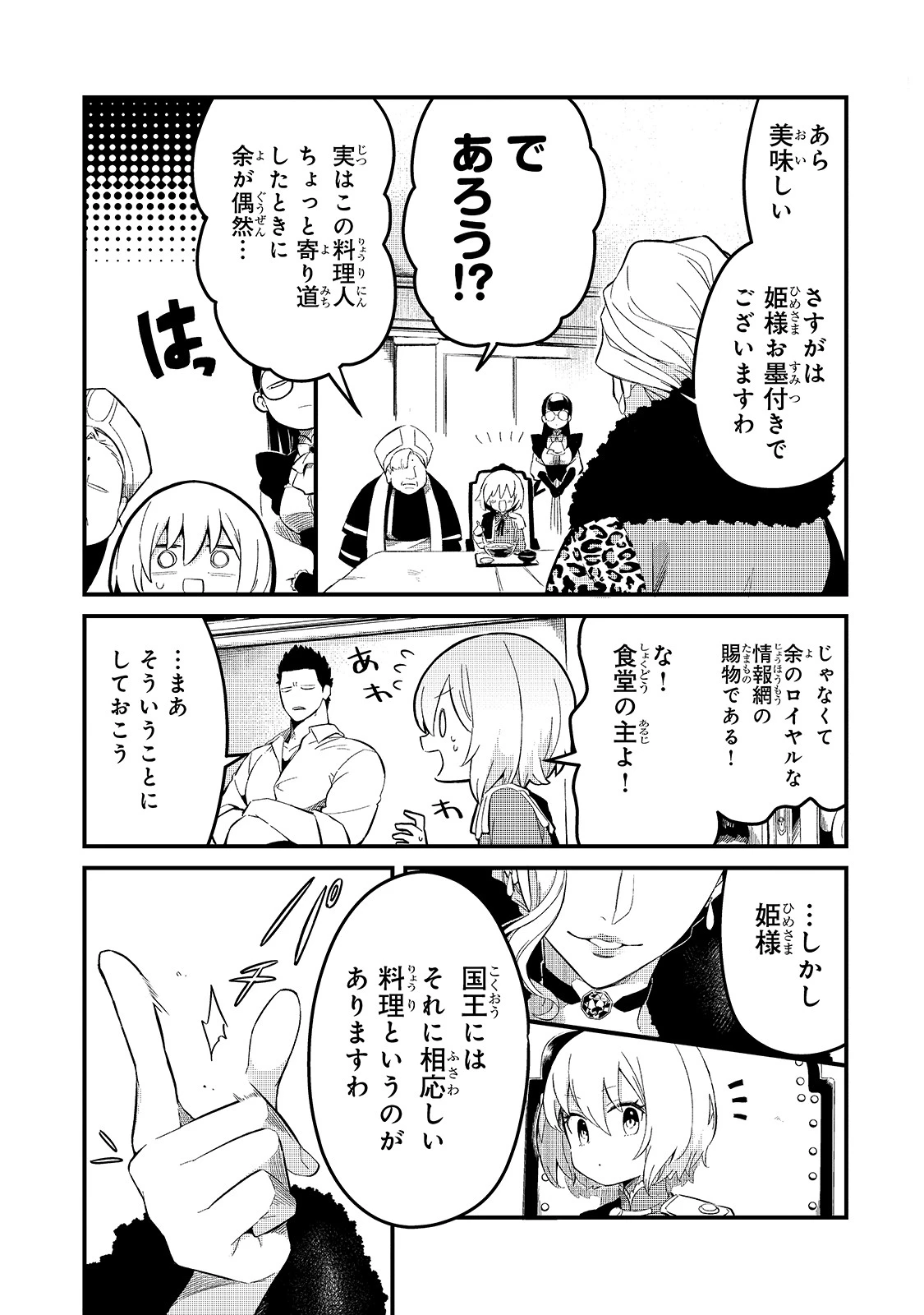 追放者食堂へようこそ! 第22話 - 3
