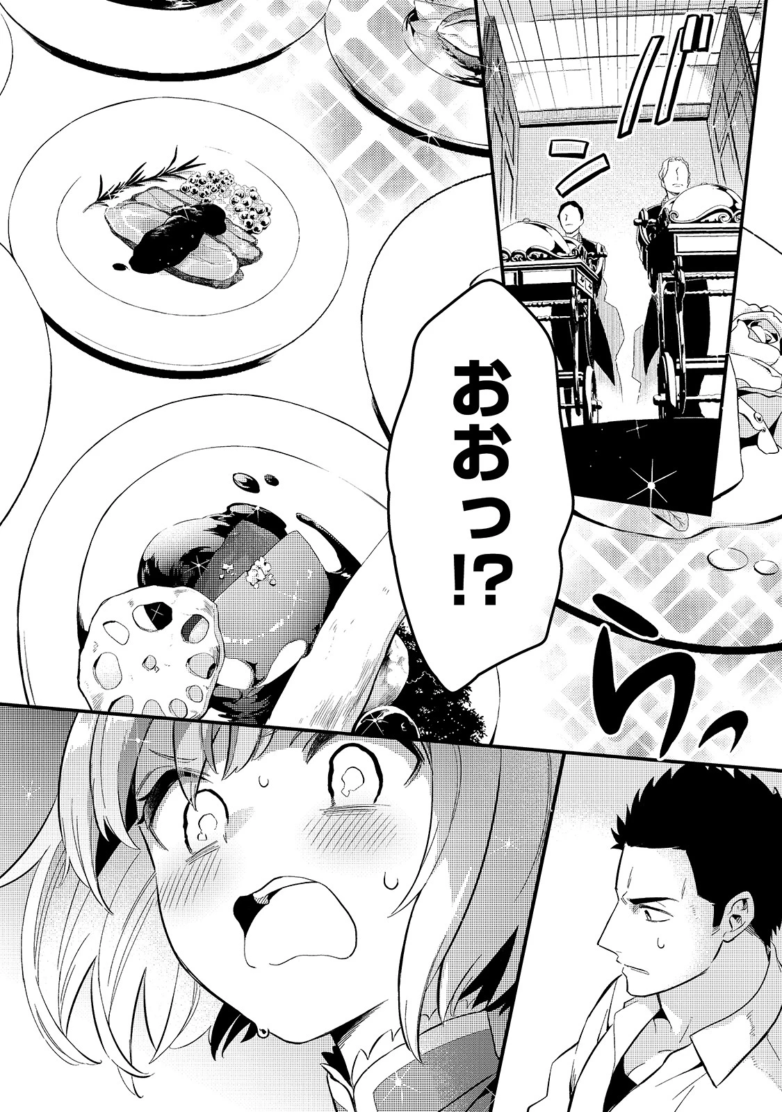 追放者食堂へようこそ! 第22話 - 4