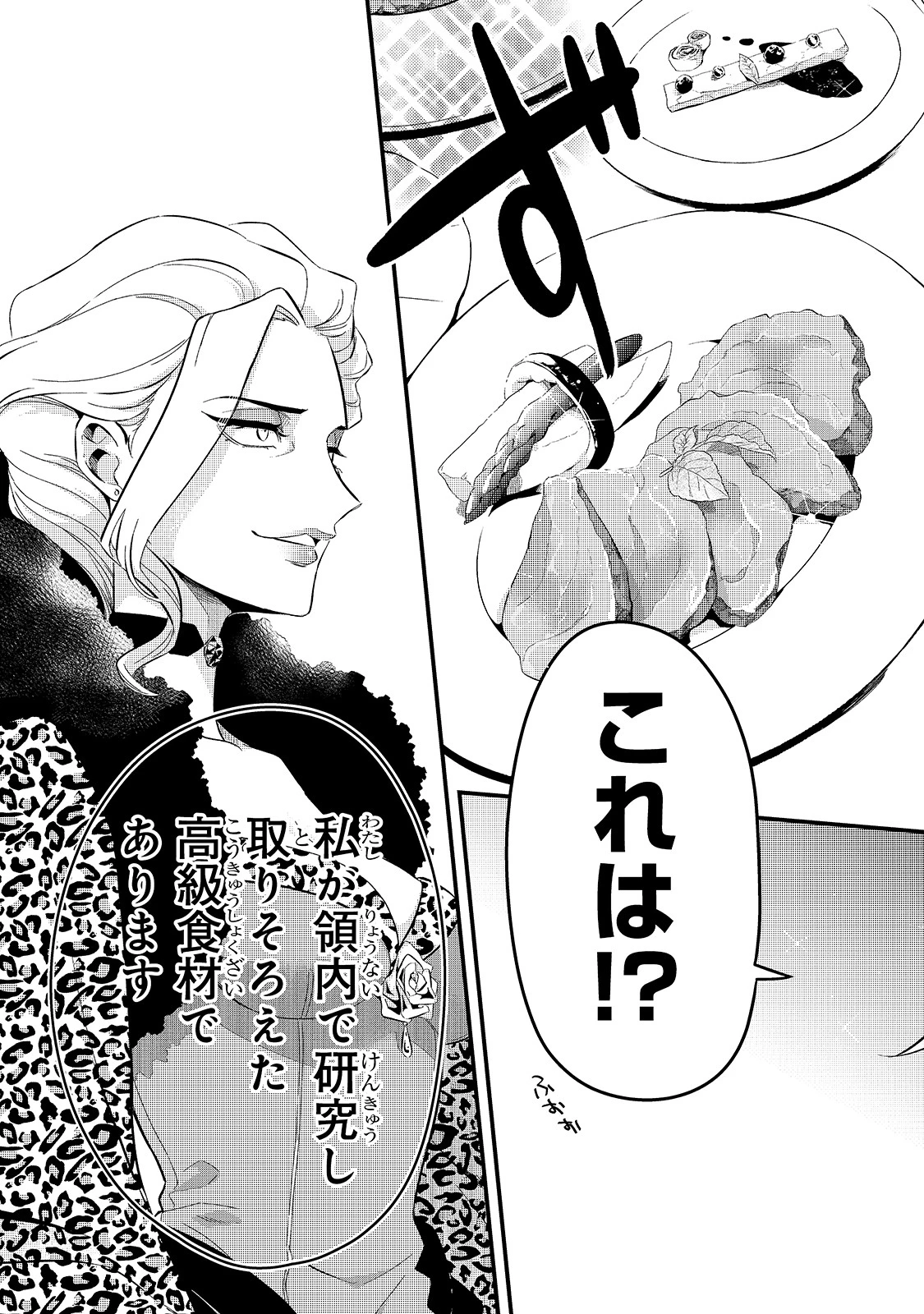 追放者食堂へようこそ! 第22話 - 5