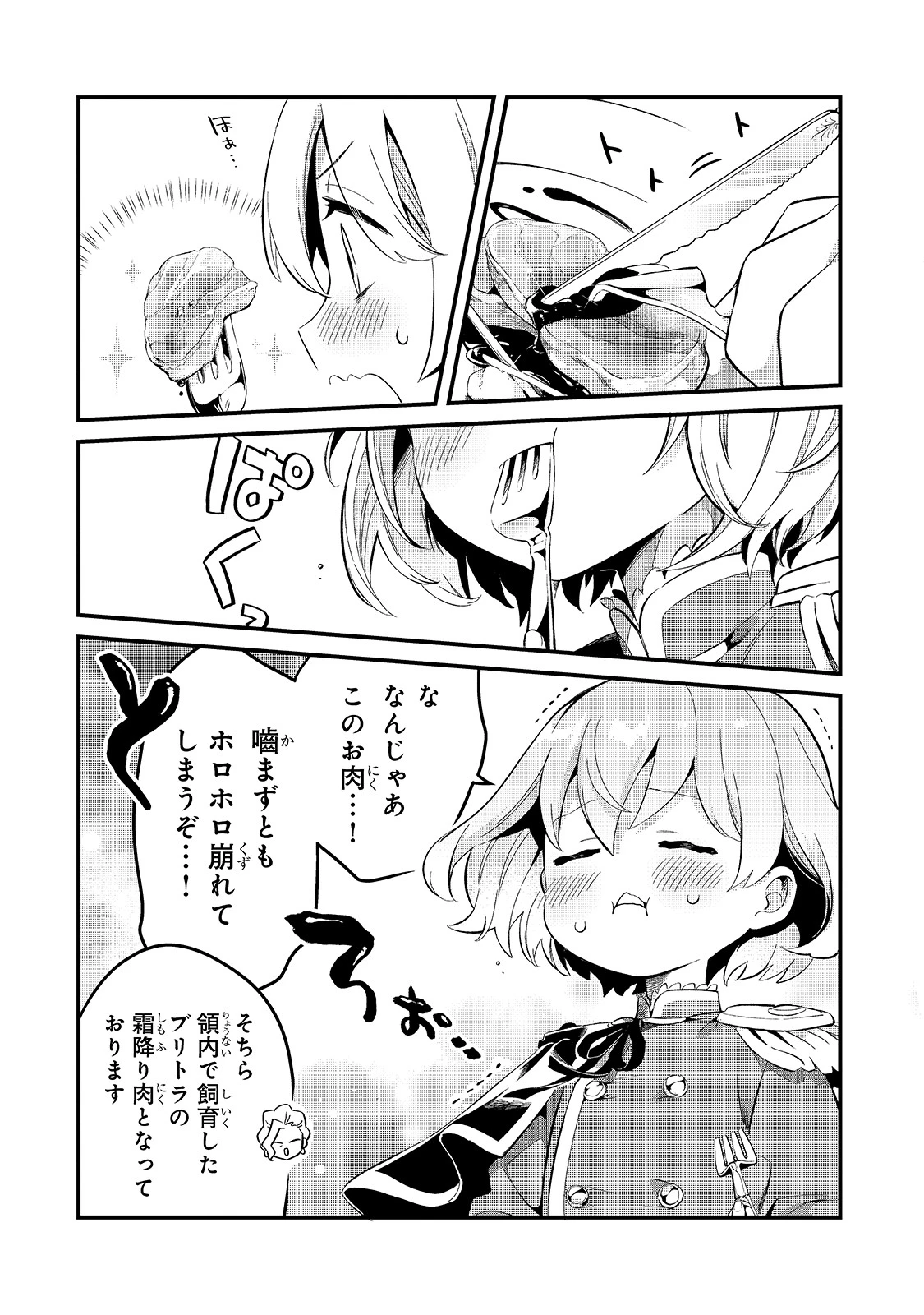 追放者食堂へようこそ! 第22話 - 6