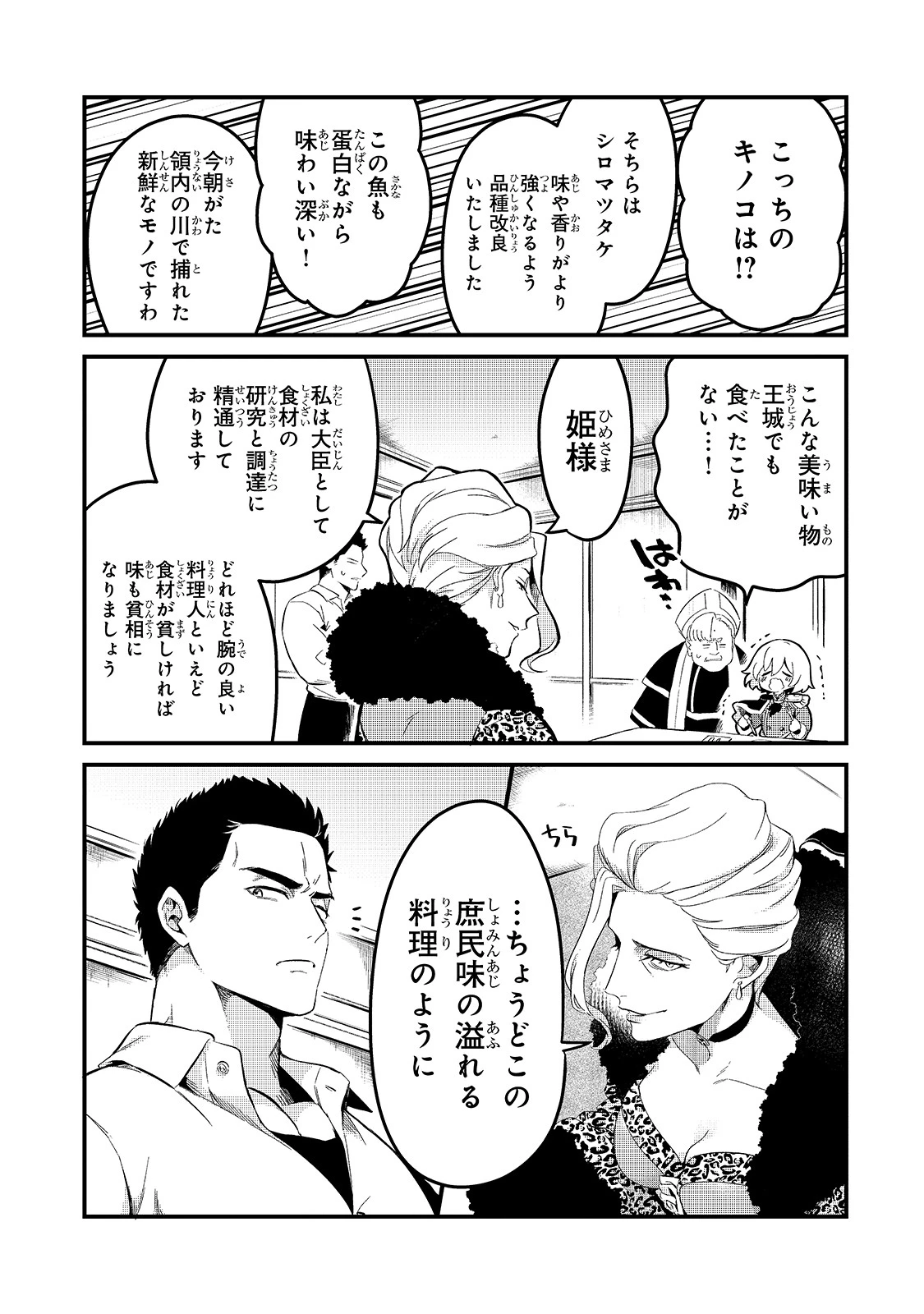追放者食堂へようこそ! 第22話 - 7