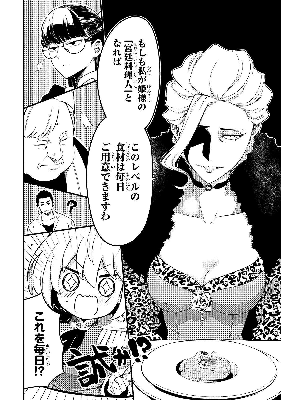追放者食堂へようこそ! 第22話 - 8