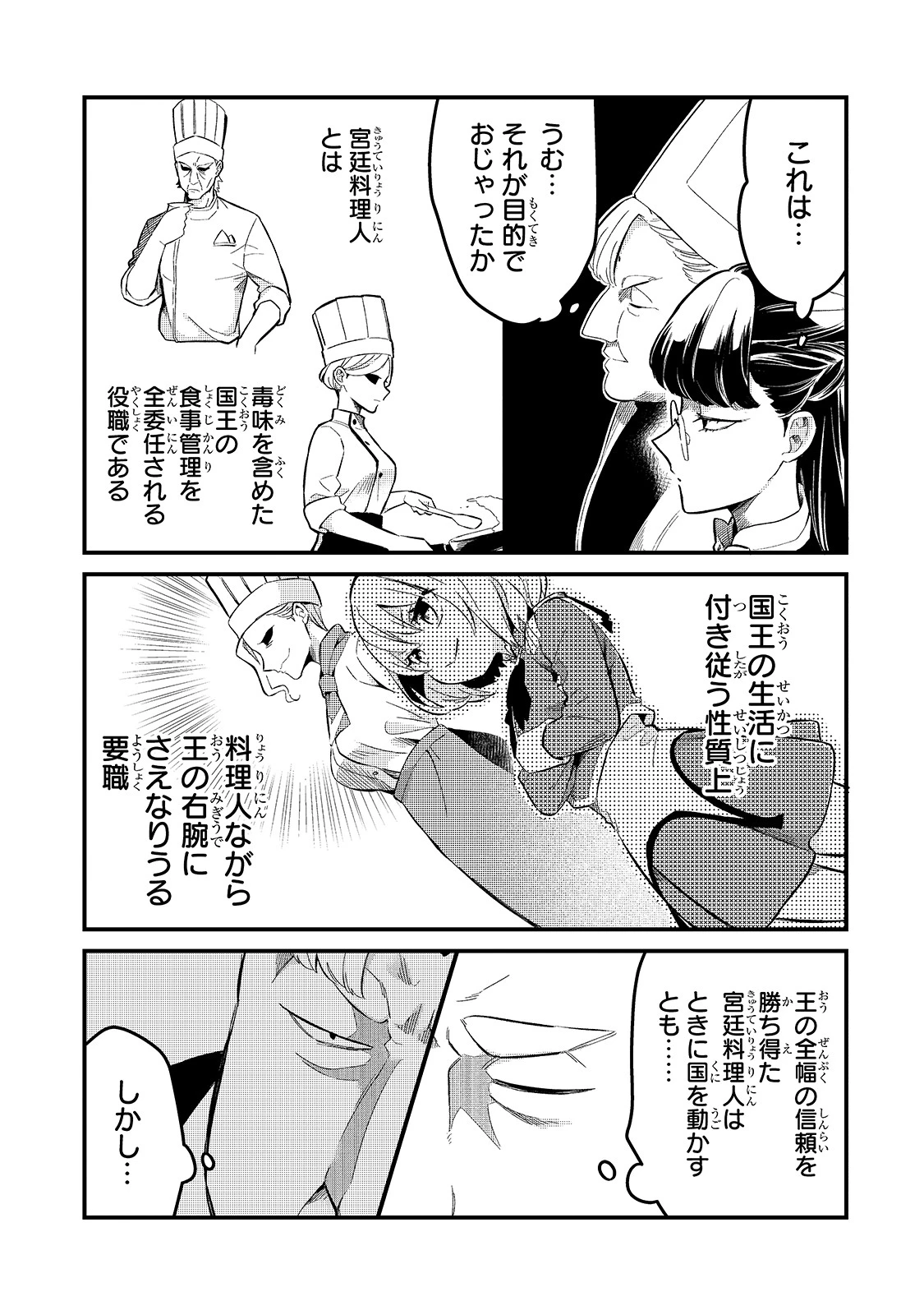 追放者食堂へようこそ! 第22話 - 9