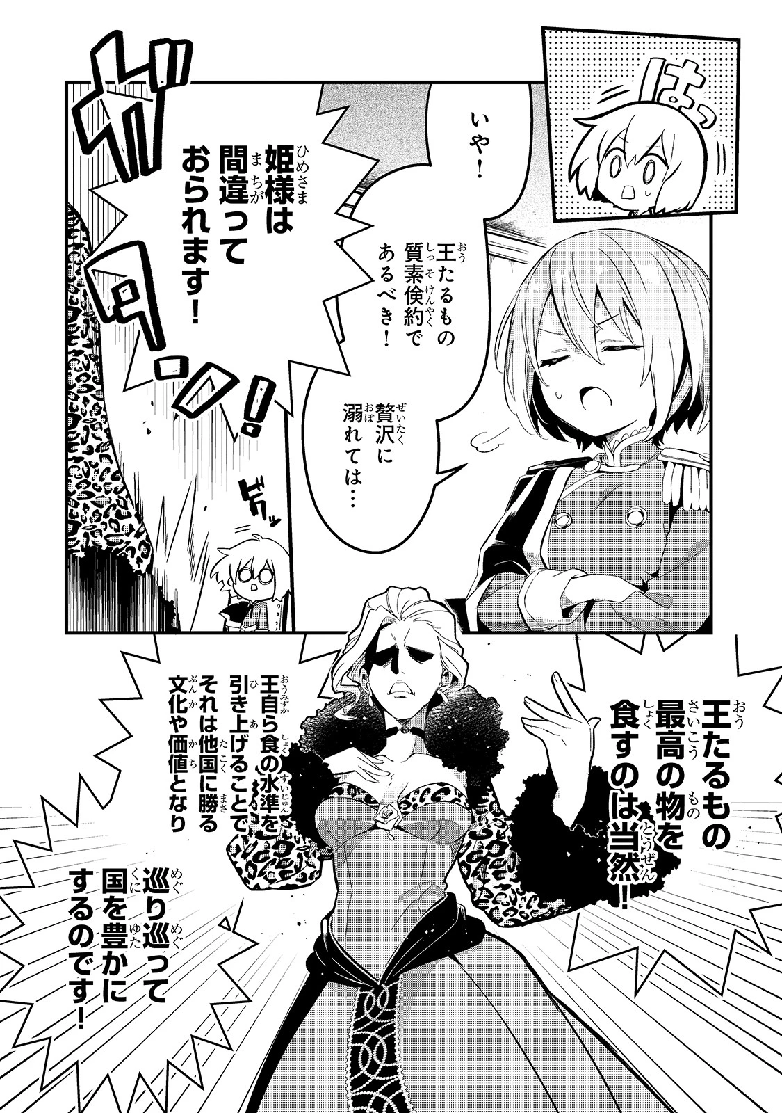 追放者食堂へようこそ! 第22話 - 10