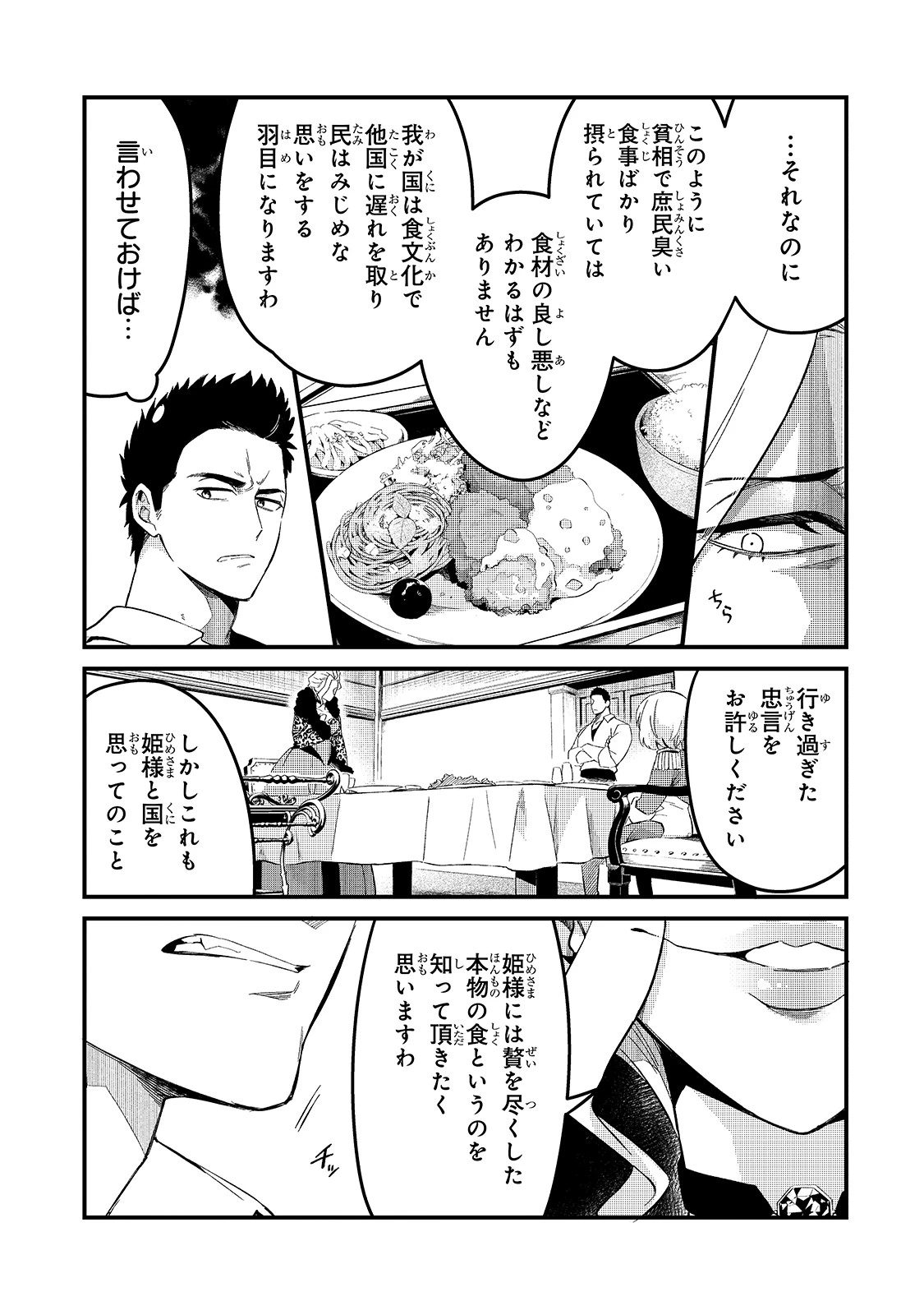 追放者食堂へようこそ! 第22話 - 11