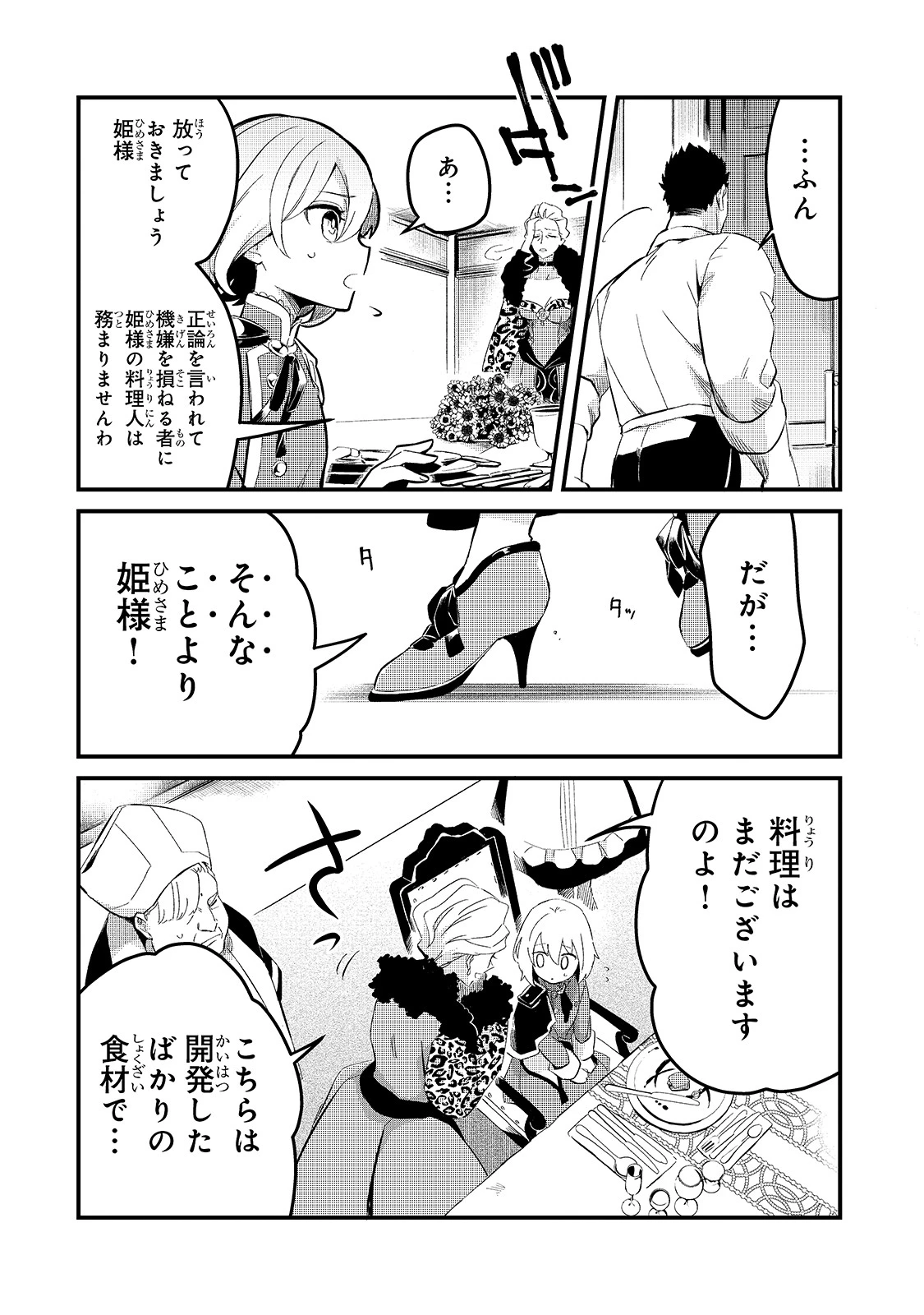 追放者食堂へようこそ! 第22話 - 12
