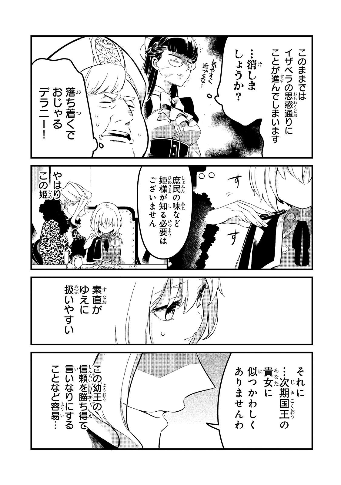 追放者食堂へようこそ! 第22話 - 13