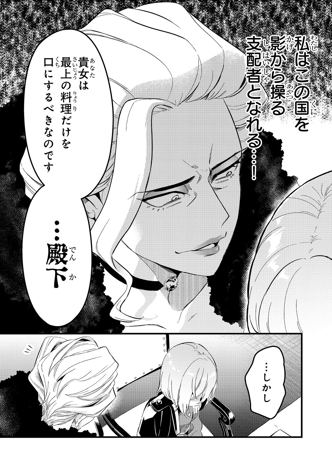 追放者食堂へようこそ! 第22話 - 14