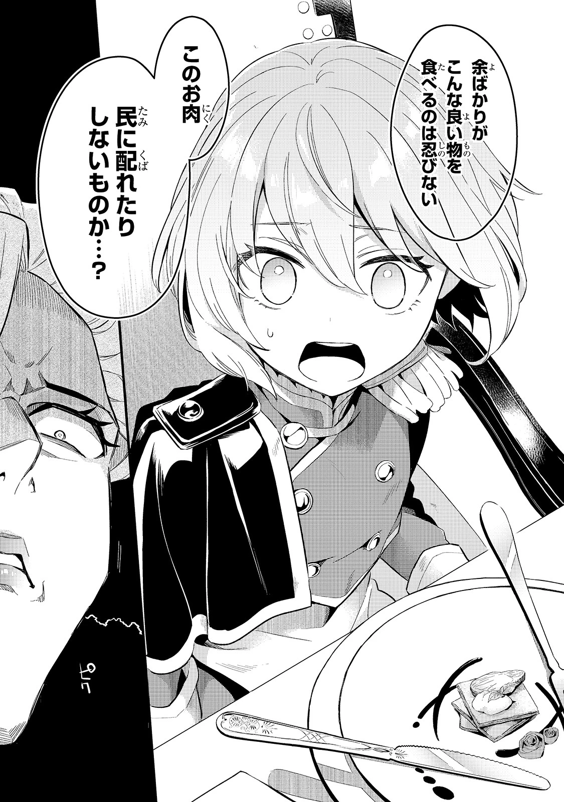 追放者食堂へようこそ! 第22話 - 15