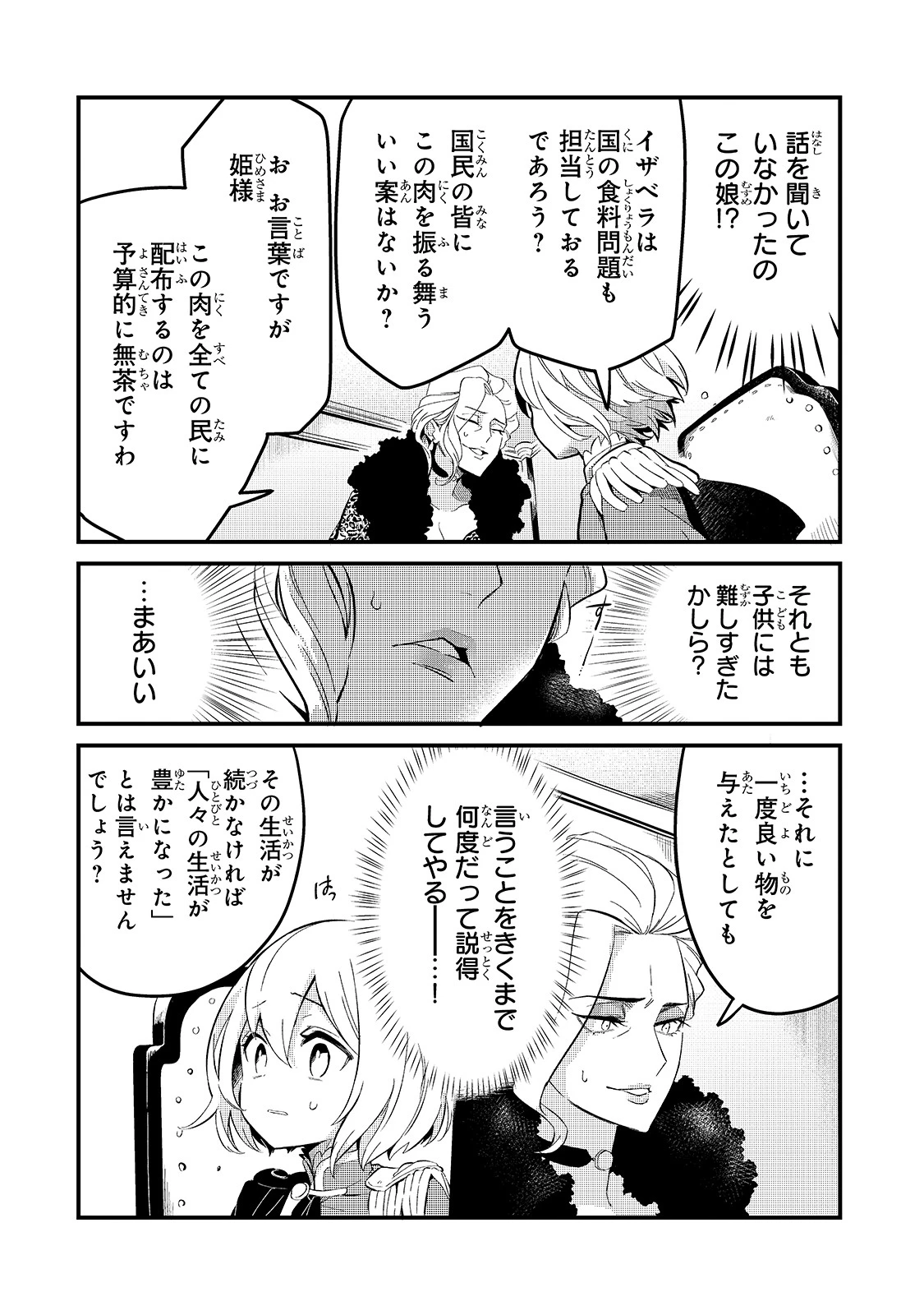 追放者食堂へようこそ! 第22話 - 16