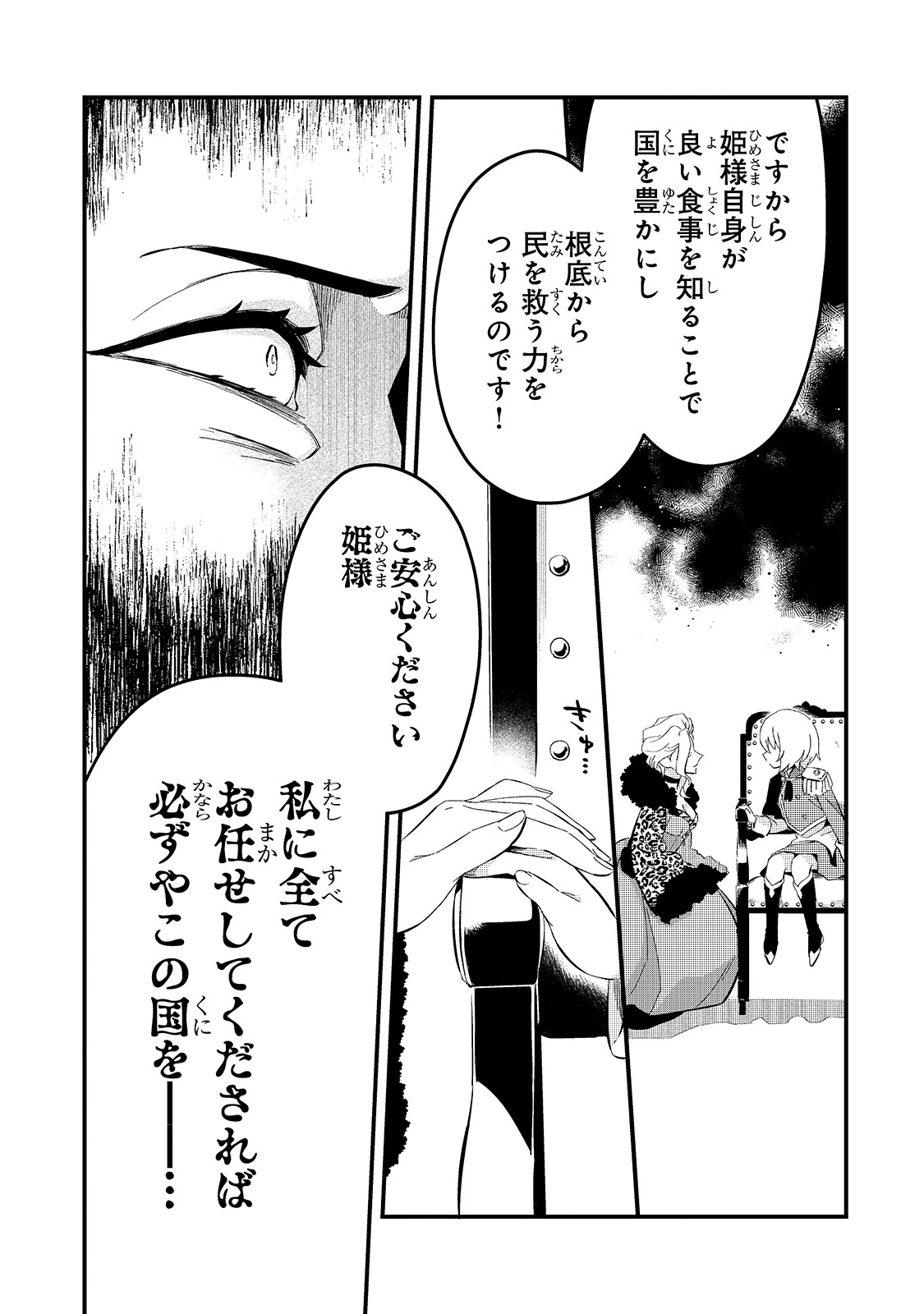 追放者食堂へようこそ! 第22話 - 17