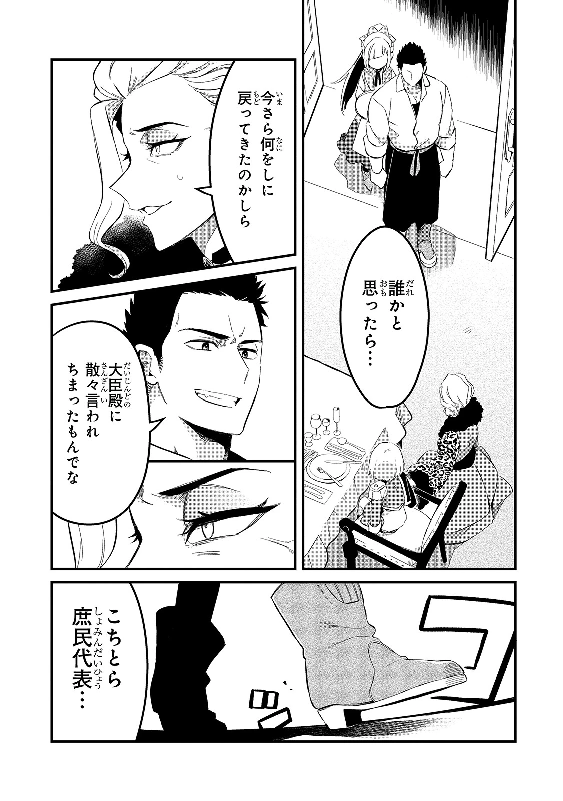追放者食堂へようこそ! 第22話 - 19