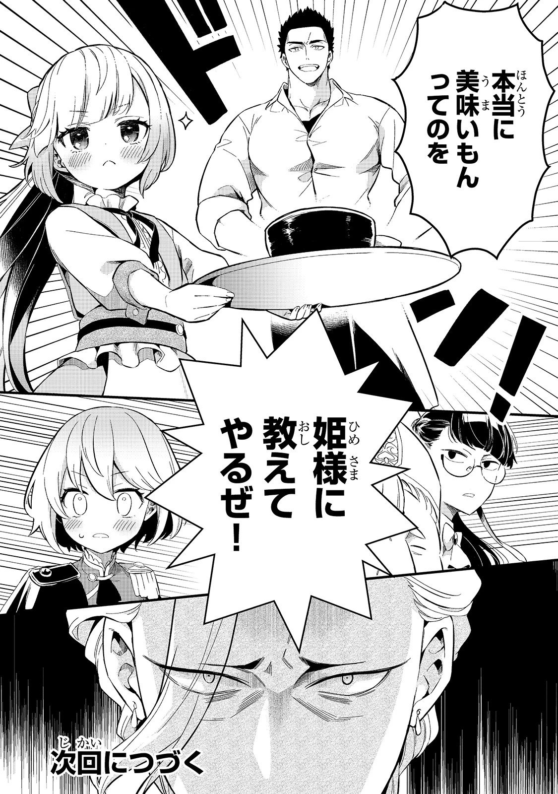 追放者食堂へようこそ! 第22話 - 20